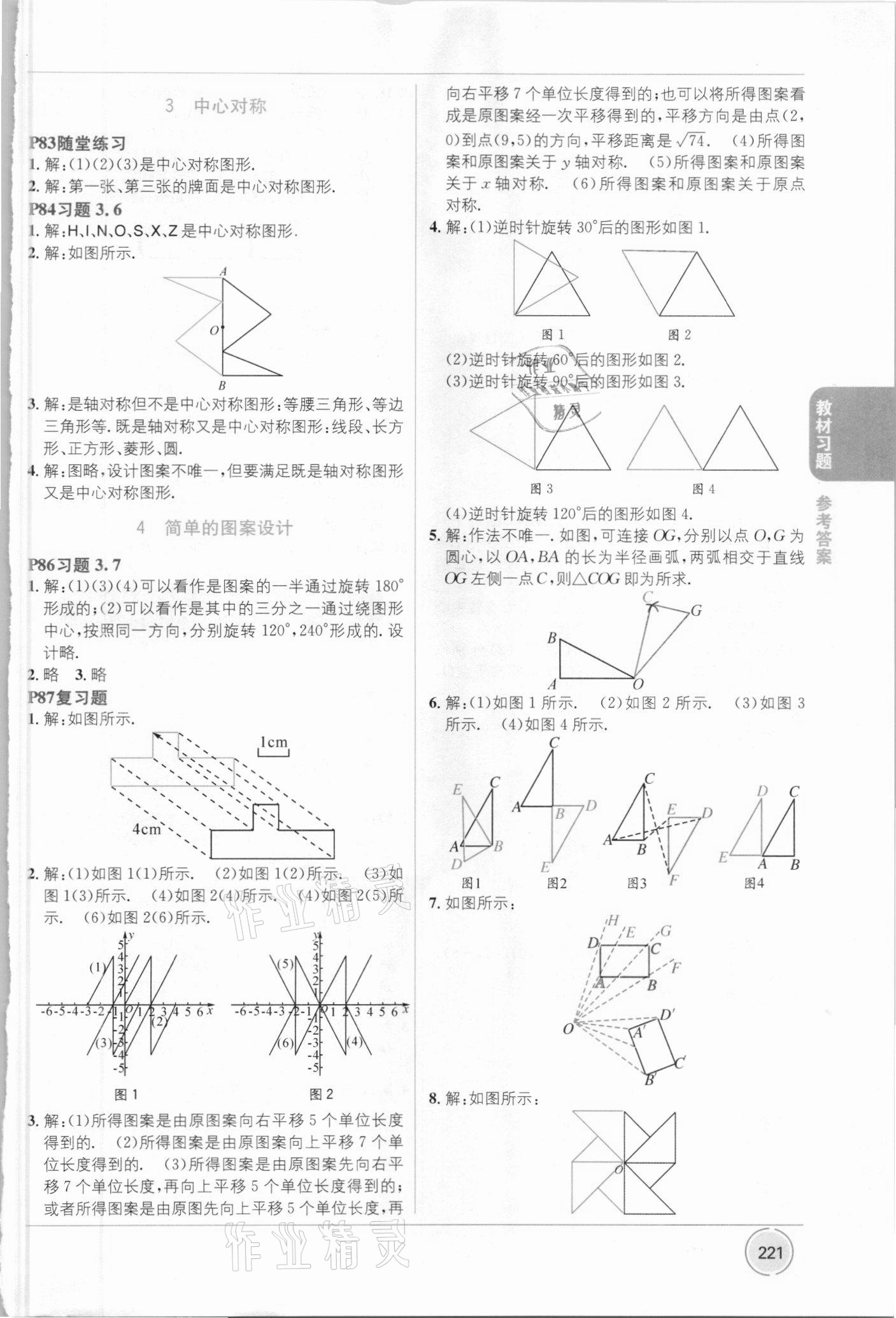 2021年教材1加1八年級數(shù)學(xué)下冊北師大版 第11頁