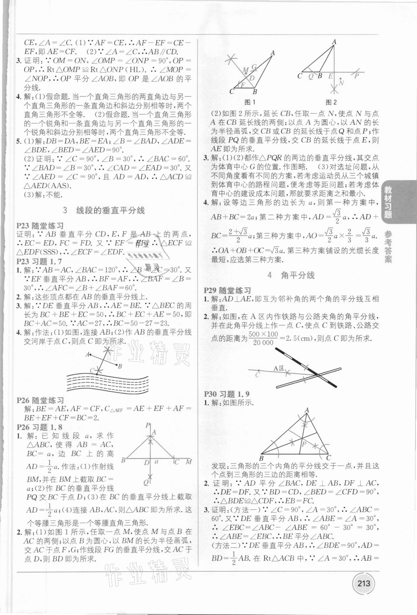 2021年教材1加1八年級數(shù)學(xué)下冊北師大版 第3頁