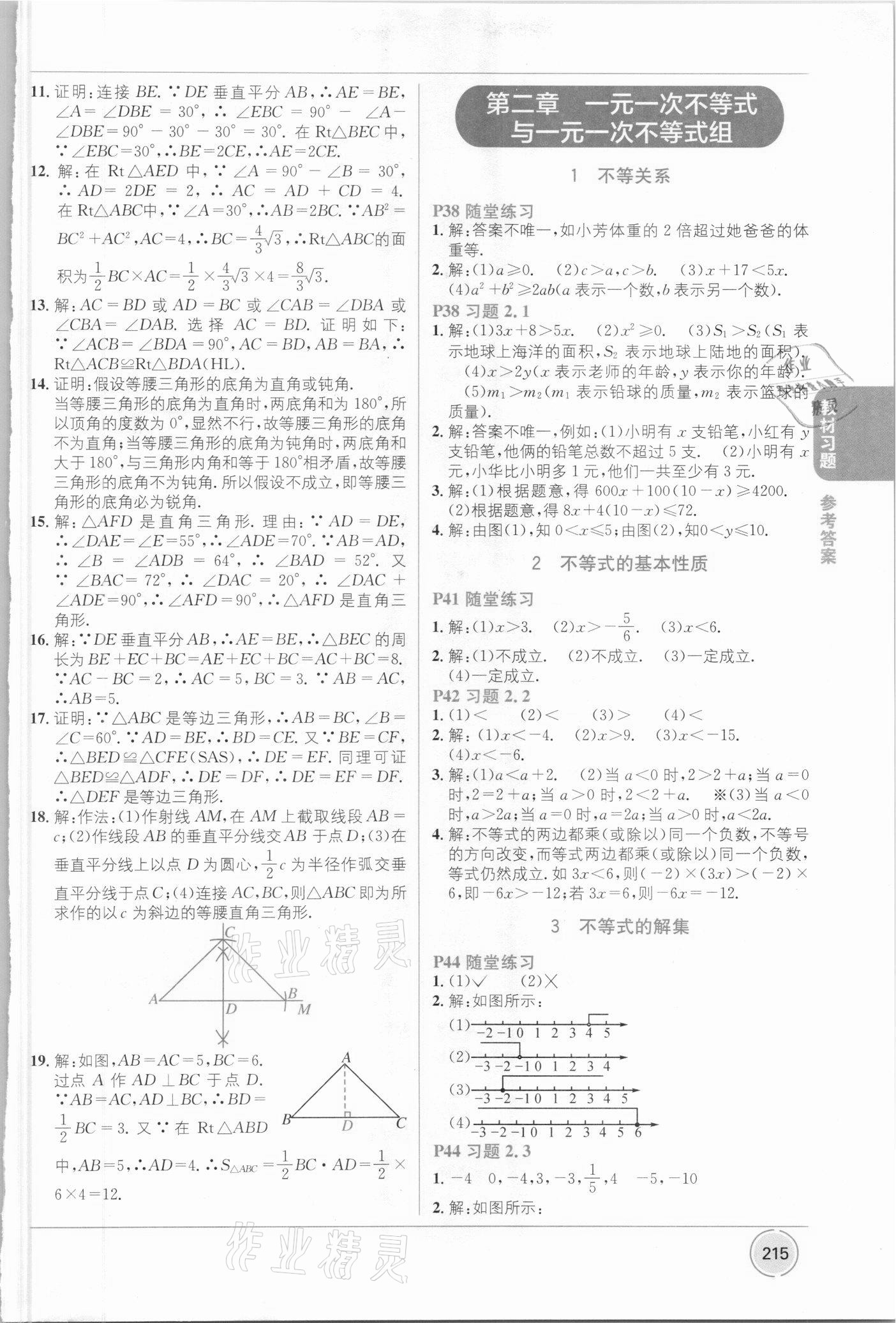 2021年教材1加1八年級(jí)數(shù)學(xué)下冊(cè)北師大版 第5頁(yè)