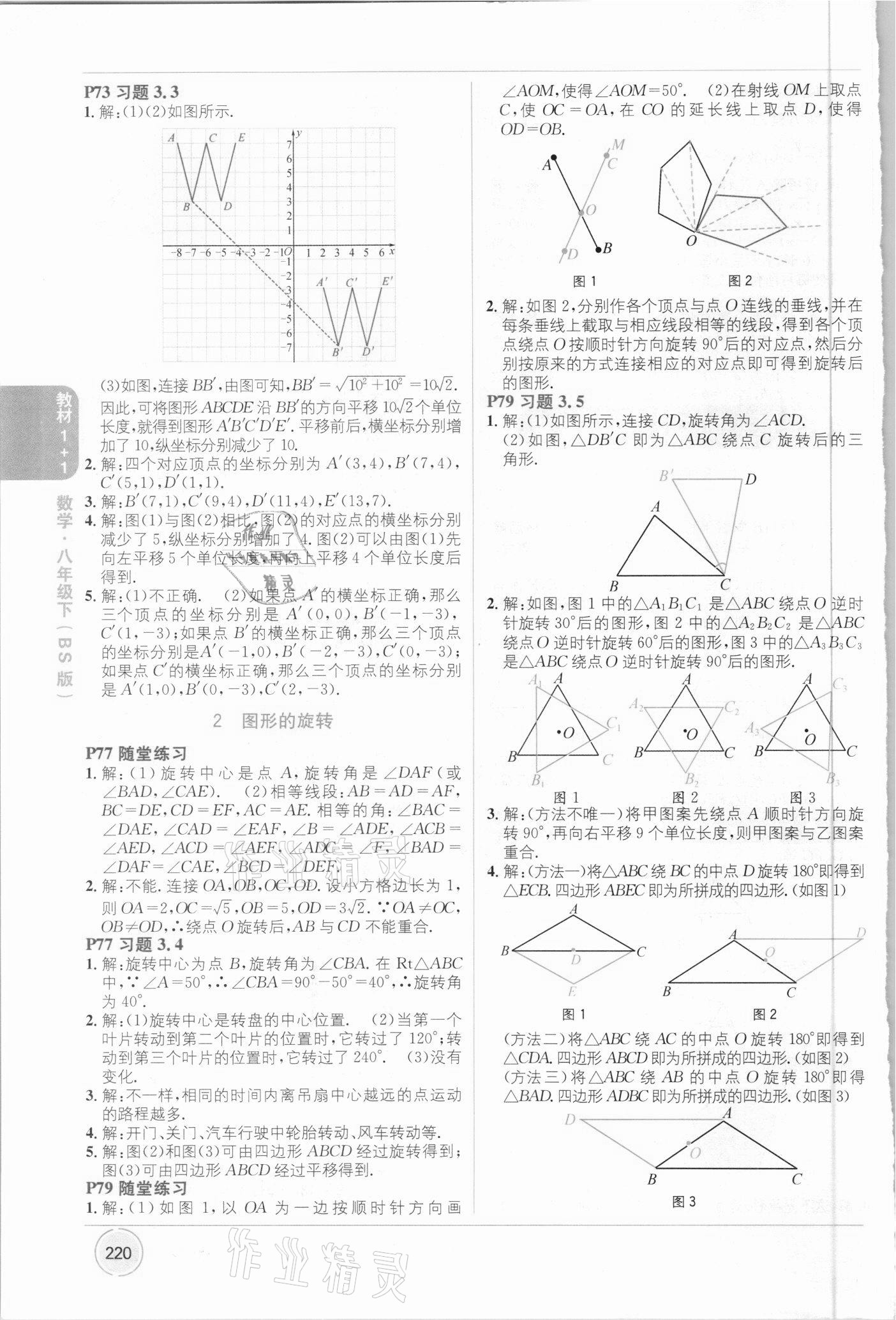 2021年教材1加1八年級數(shù)學下冊北師大版 第10頁