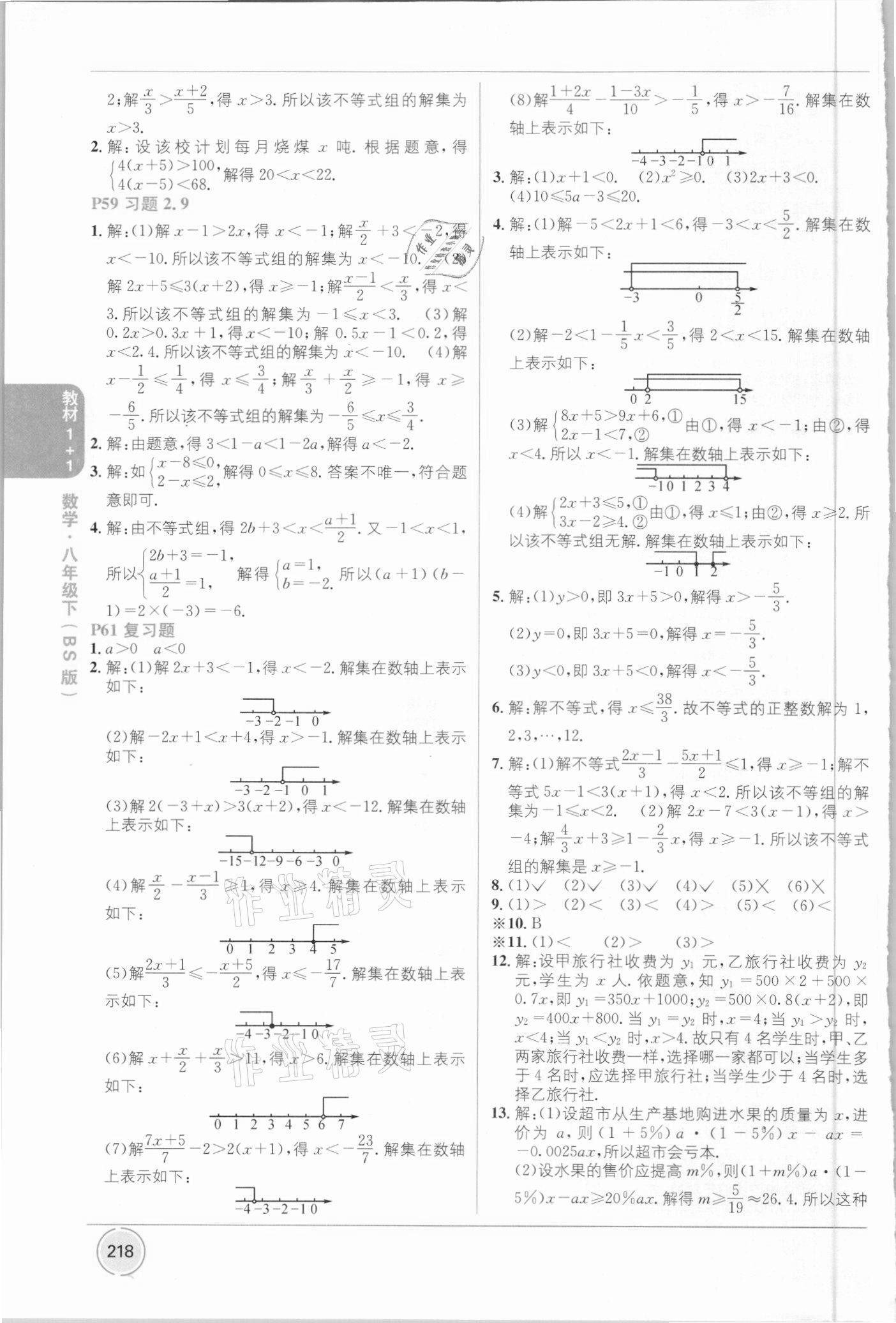 2021年教材1加1八年級數(shù)學下冊北師大版 第8頁