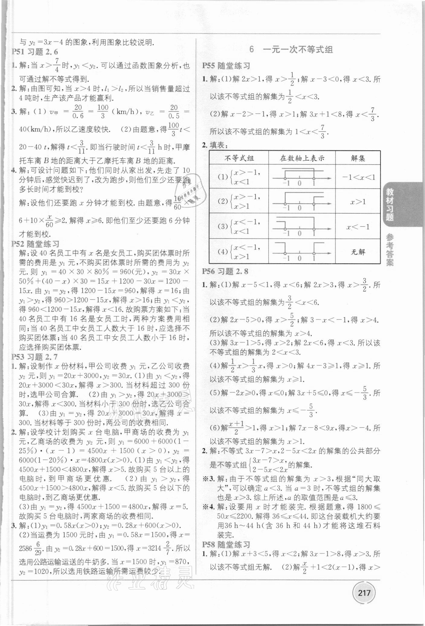 2021年教材1加1八年級(jí)數(shù)學(xué)下冊(cè)北師大版 第7頁