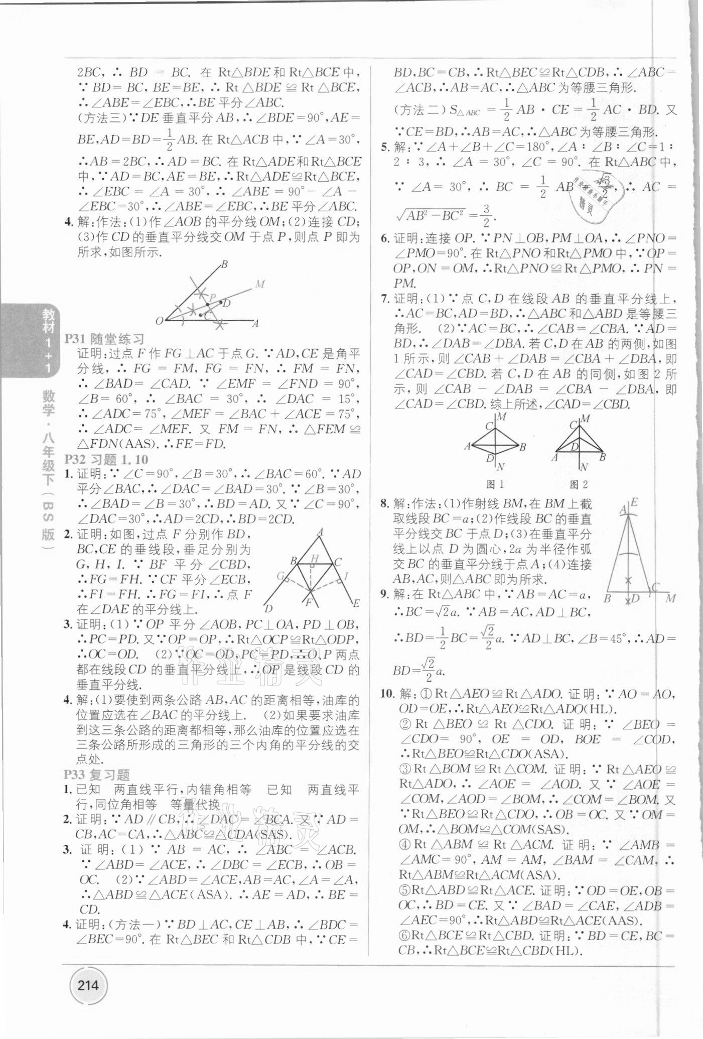 2021年教材1加1八年級(jí)數(shù)學(xué)下冊(cè)北師大版 第4頁