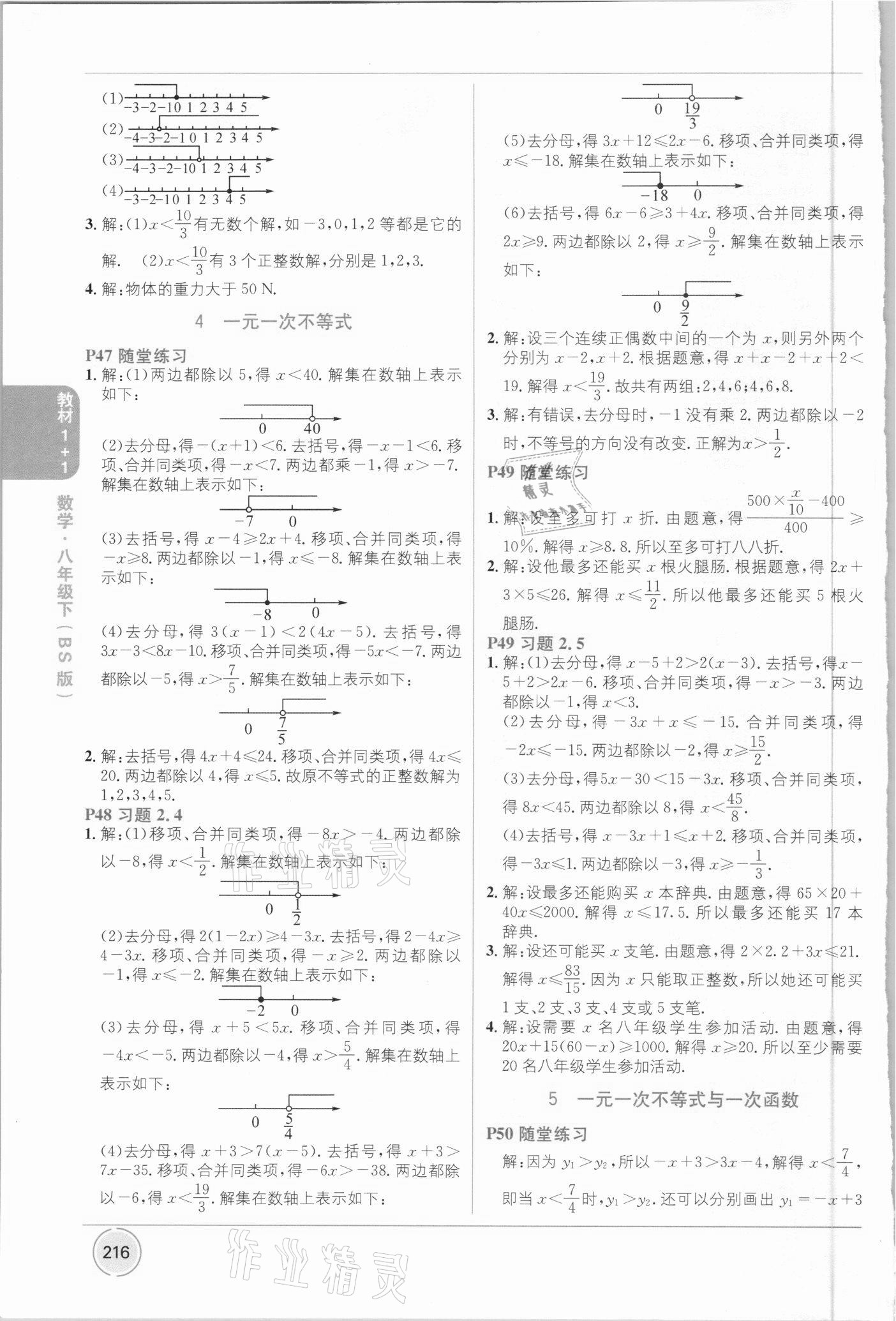 2021年教材1加1八年級(jí)數(shù)學(xué)下冊(cè)北師大版 第6頁(yè)