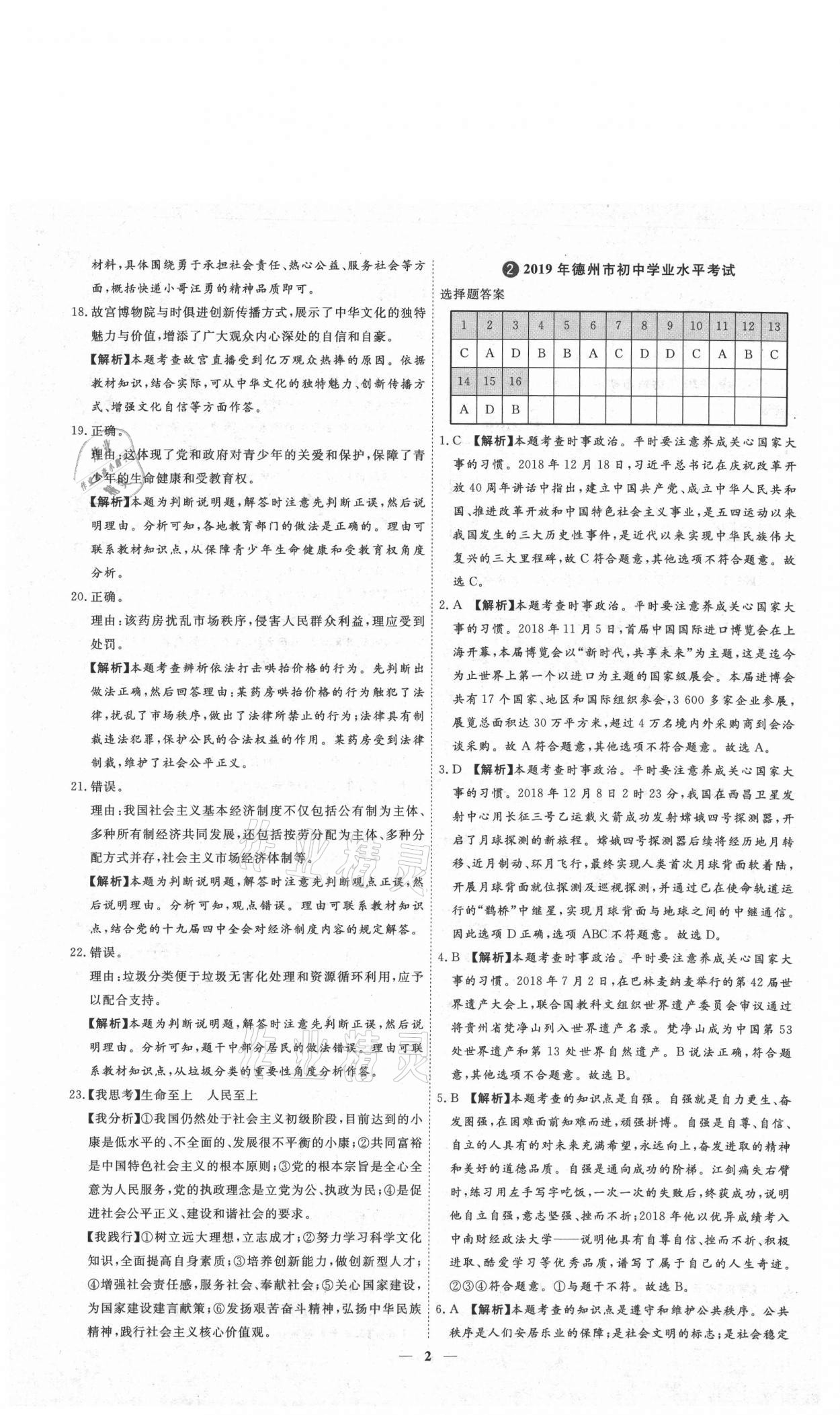 2021年3年真題2年模擬1年預(yù)測道德與法治德州專版 參考答案第2頁