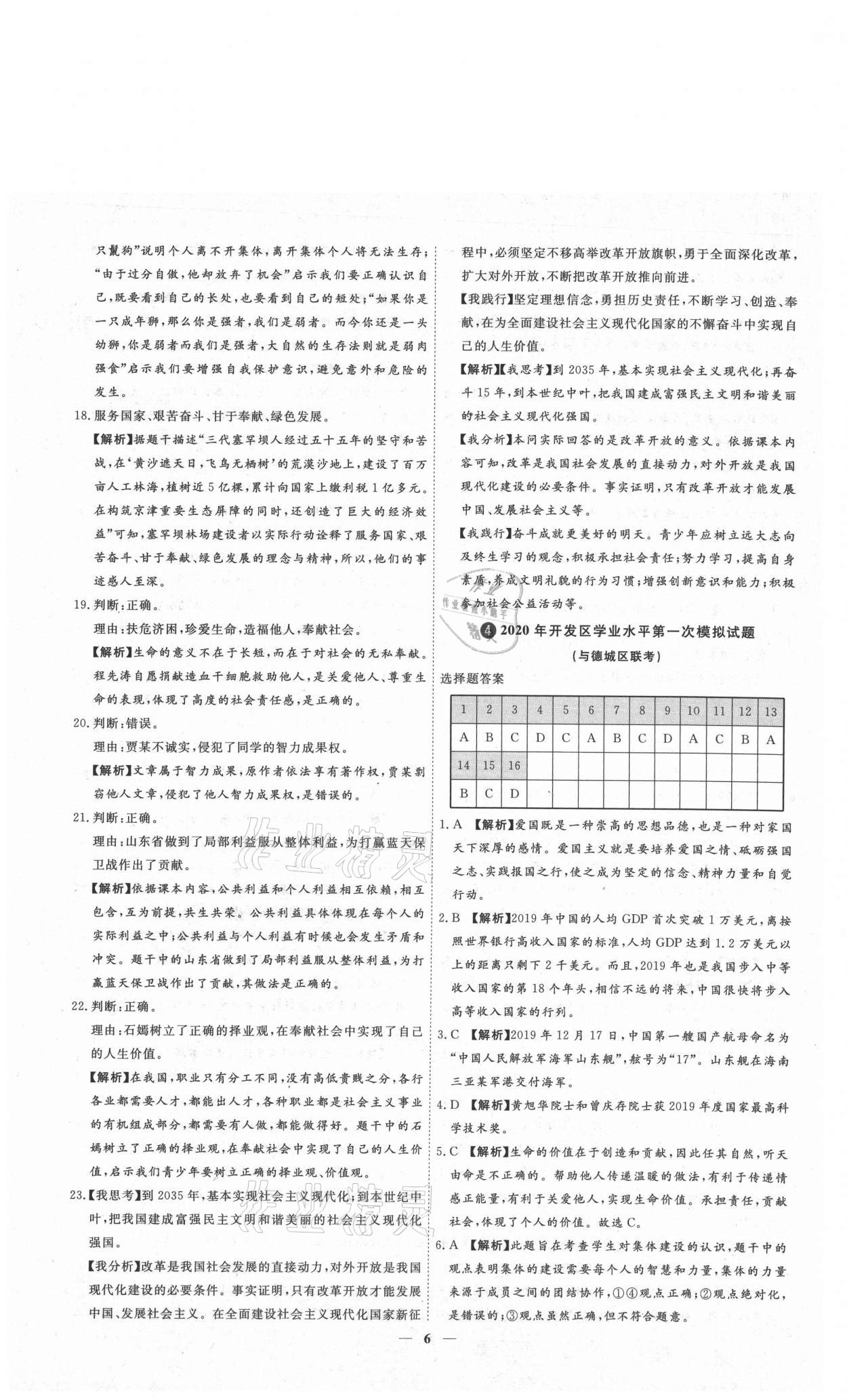 2021年3年真題2年模擬1年預(yù)測道德與法治德州專版 參考答案第6頁