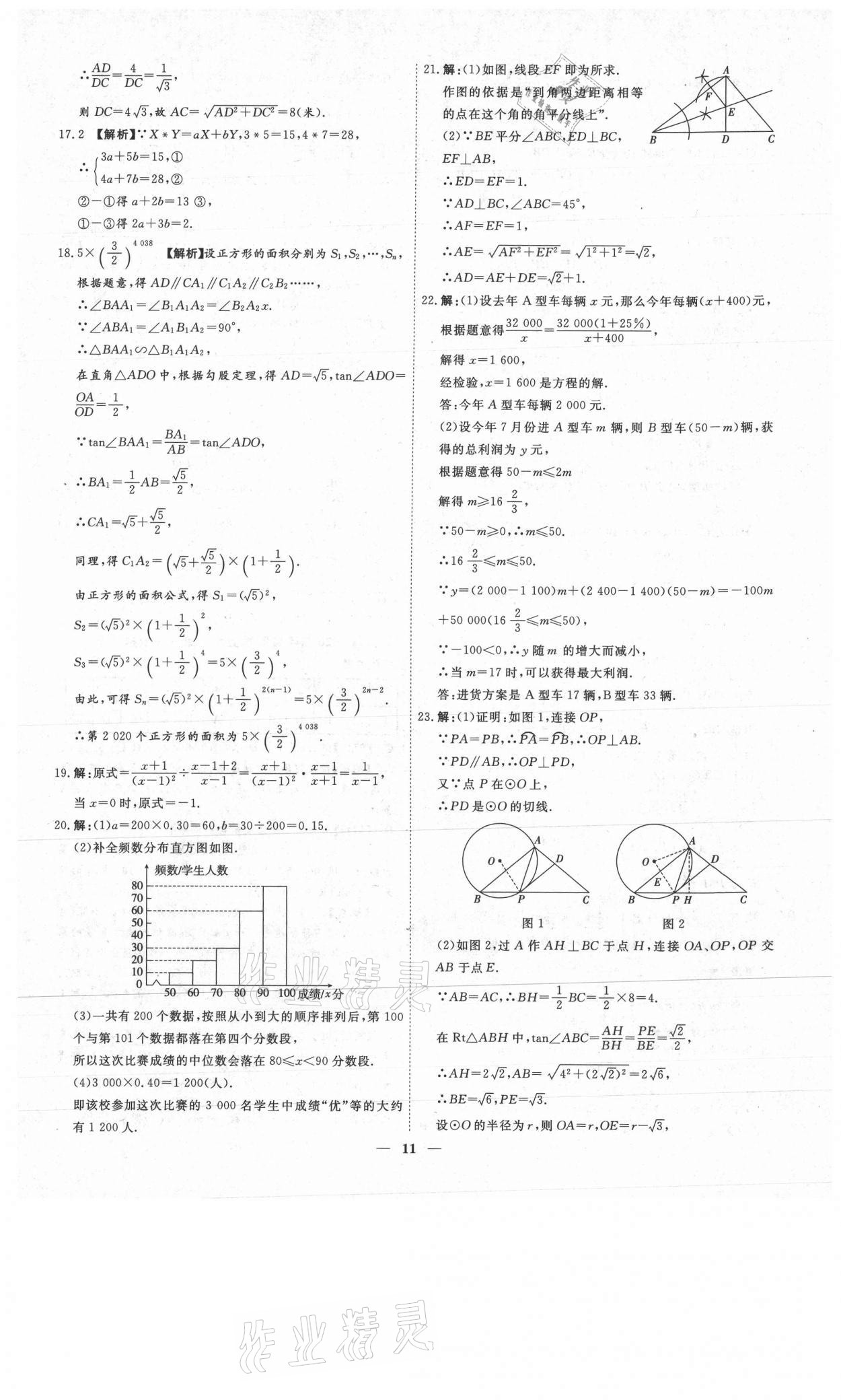 2021年3年真題2年模擬1年預(yù)測數(shù)學(xué)德州專版 參考答案第11頁