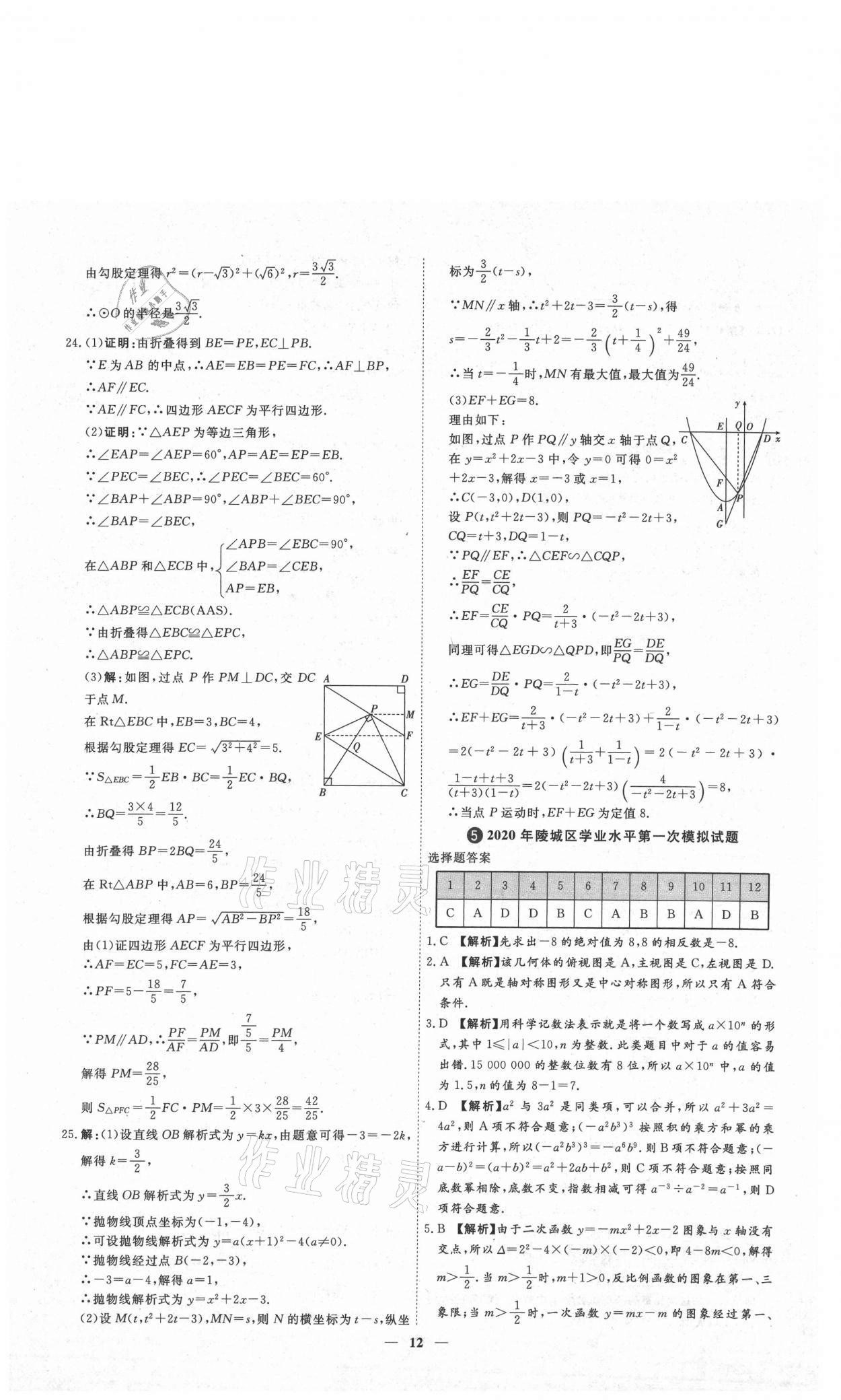 2021年3年真題2年模擬1年預測數(shù)學德州專版 參考答案第12頁