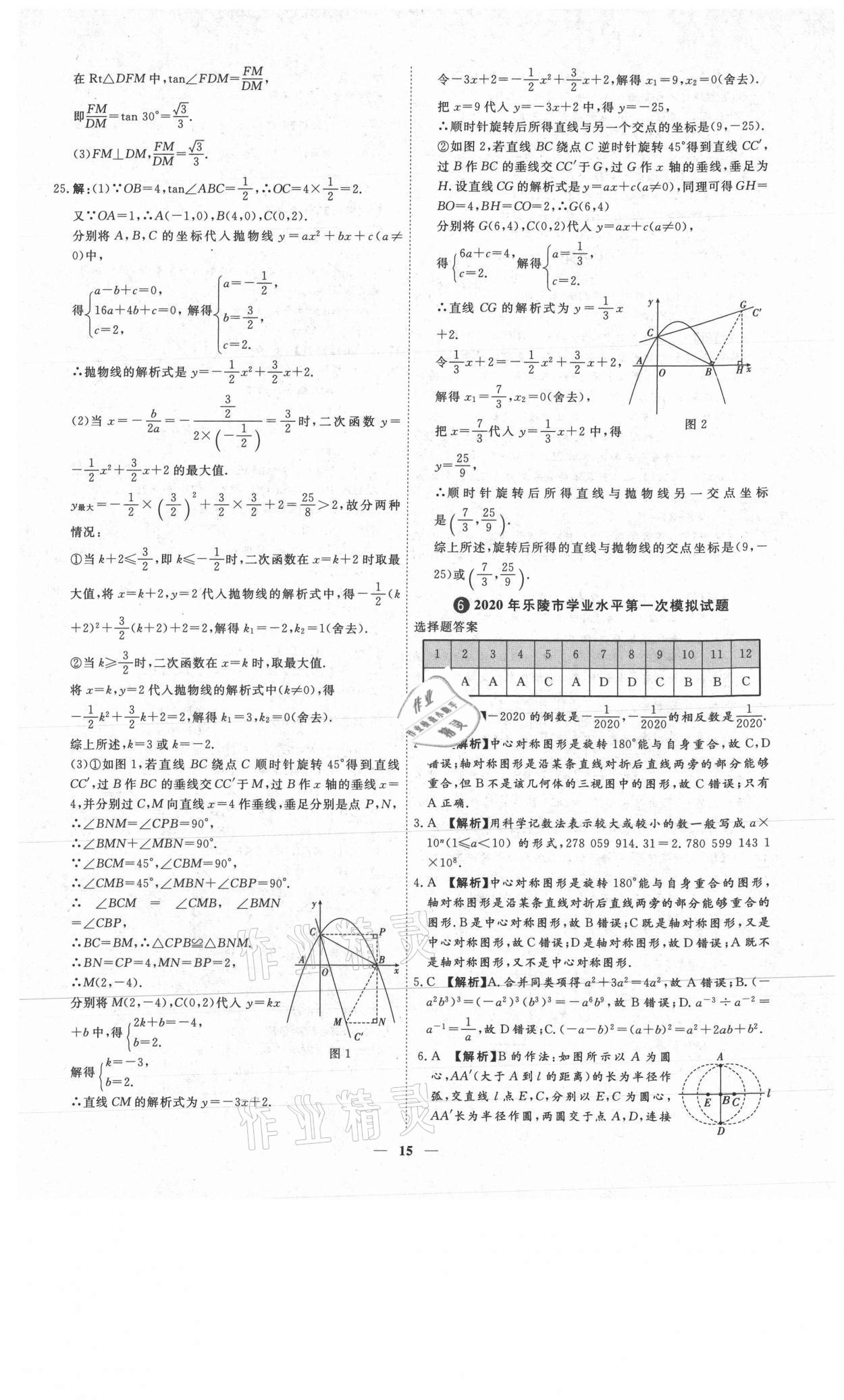 2021年3年真題2年模擬1年預(yù)測數(shù)學(xué)德州專版 參考答案第15頁