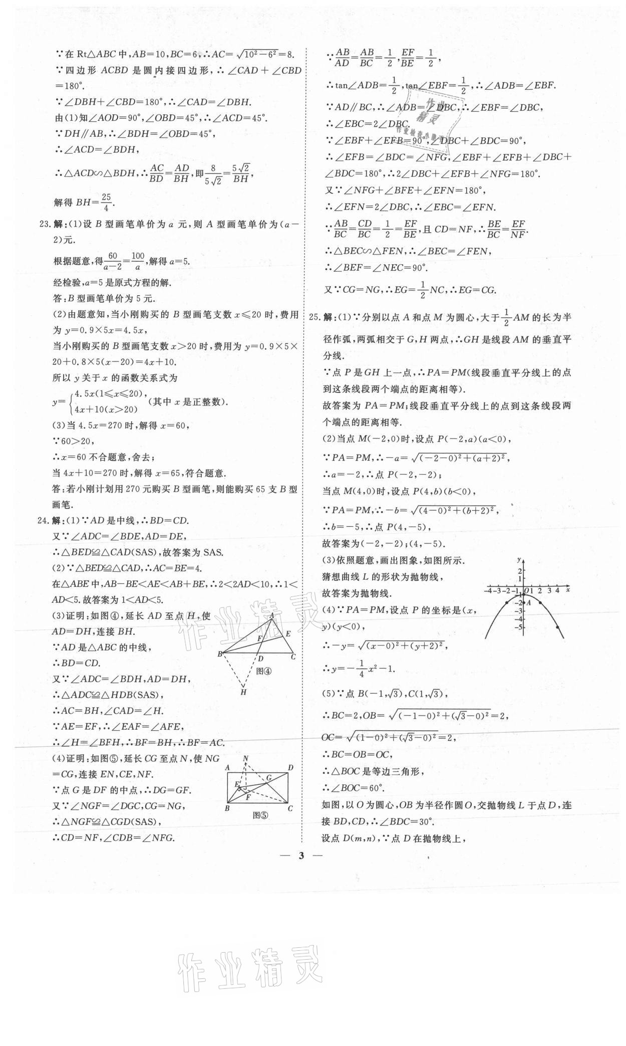 2021年3年真題2年模擬1年預(yù)測(cè)數(shù)學(xué)德州專版 參考答案第3頁(yè)