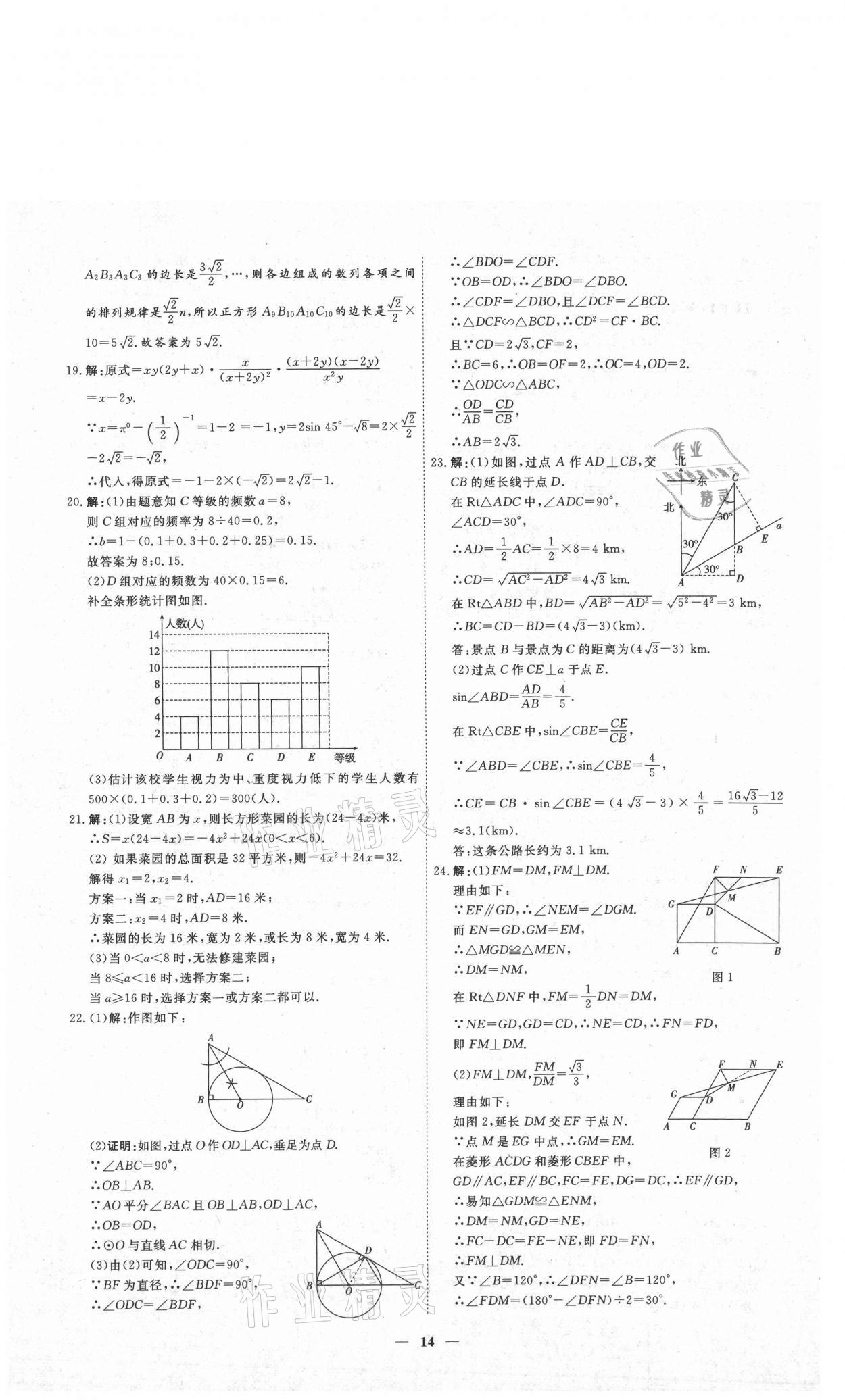 2021年3年真題2年模擬1年預(yù)測數(shù)學(xué)德州專版 參考答案第14頁