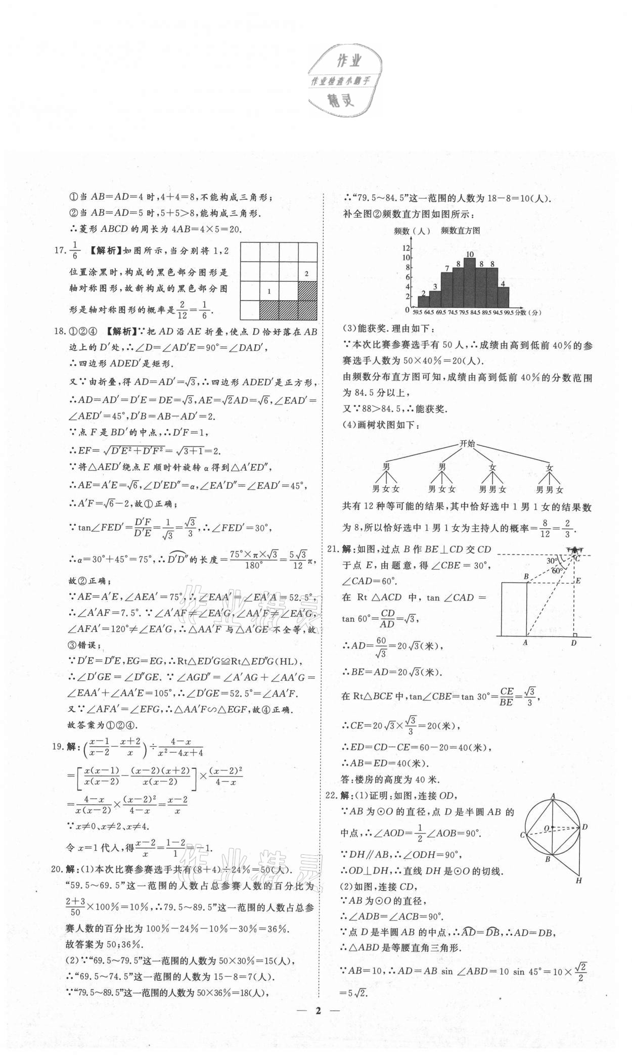 2021年3年真題2年模擬1年預(yù)測(cè)數(shù)學(xué)德州專版 參考答案第2頁