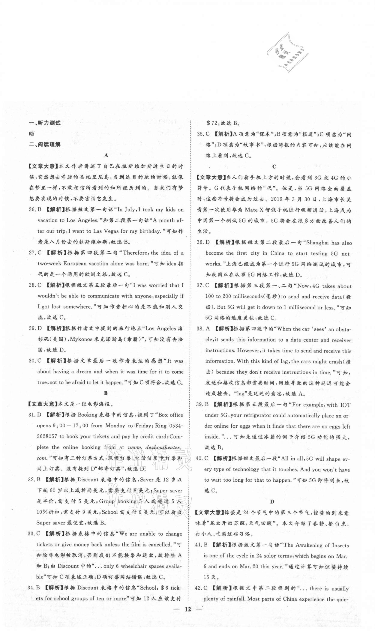 2021年3年真題2年模擬1年預(yù)測(cè)英語德州專版 參考答案第12頁