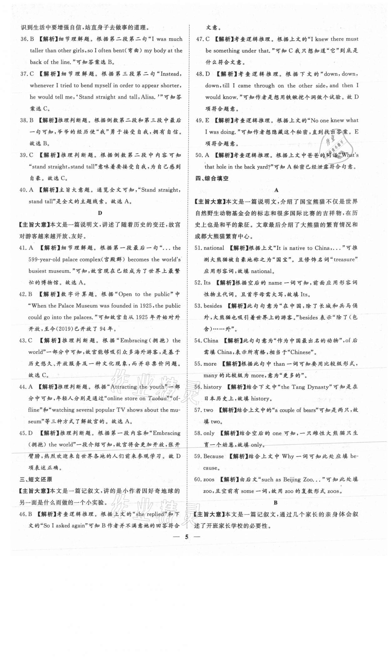 2021年3年真題2年模擬1年預(yù)測(cè)英語(yǔ)德州專版 參考答案第5頁(yè)