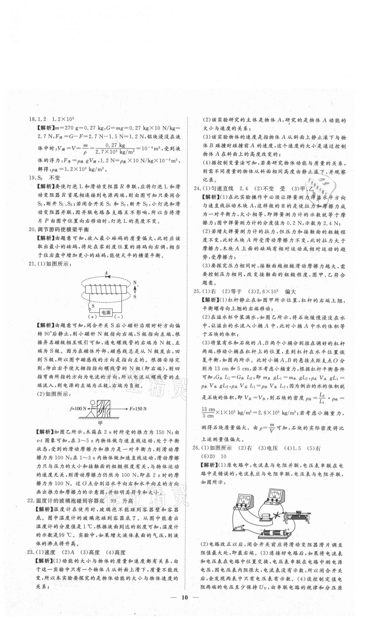 2021年3年真題2年模擬1年預(yù)測物理德州專版 參考答案第10頁