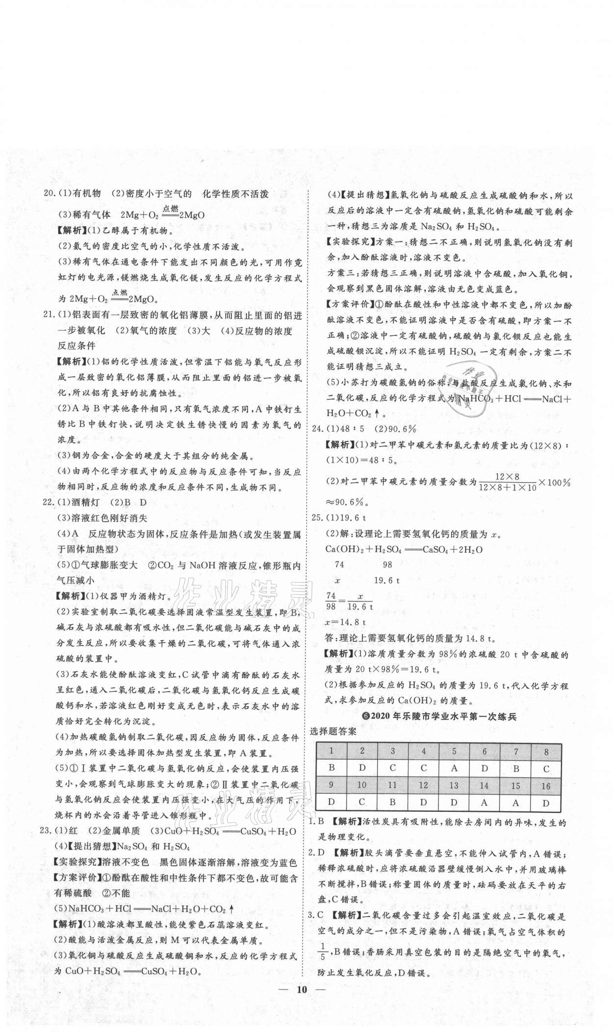 2021年3年真題2年模擬1年預(yù)測(cè)化學(xué)德州專版 參考答案第10頁(yè)