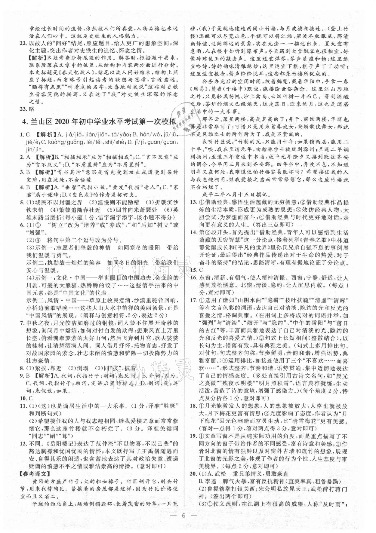 2021年3年真題2年模擬1年預(yù)測(cè)語(yǔ)文臨沂專版 第6頁(yè)