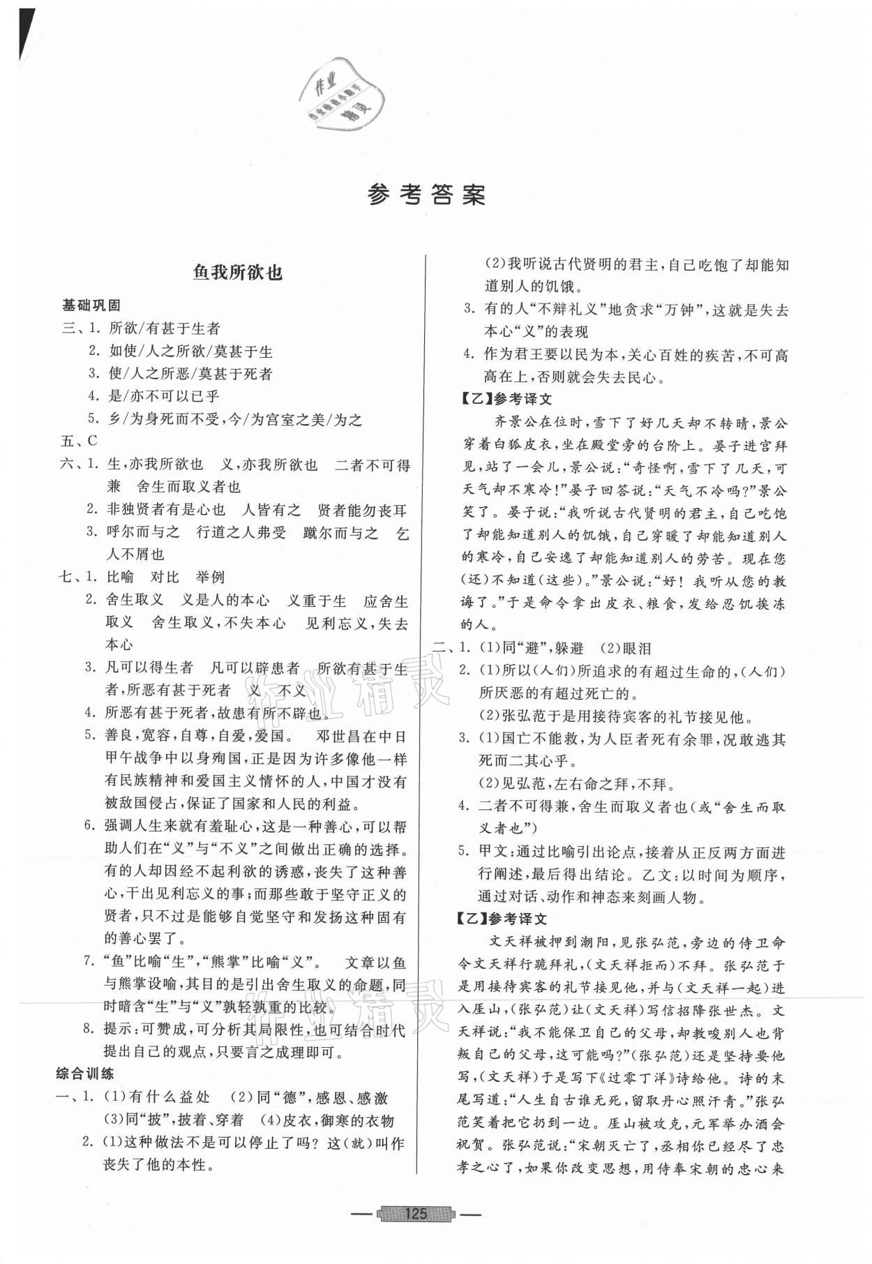 2021年初中文言文釋譯九年級下冊人教版 第1頁