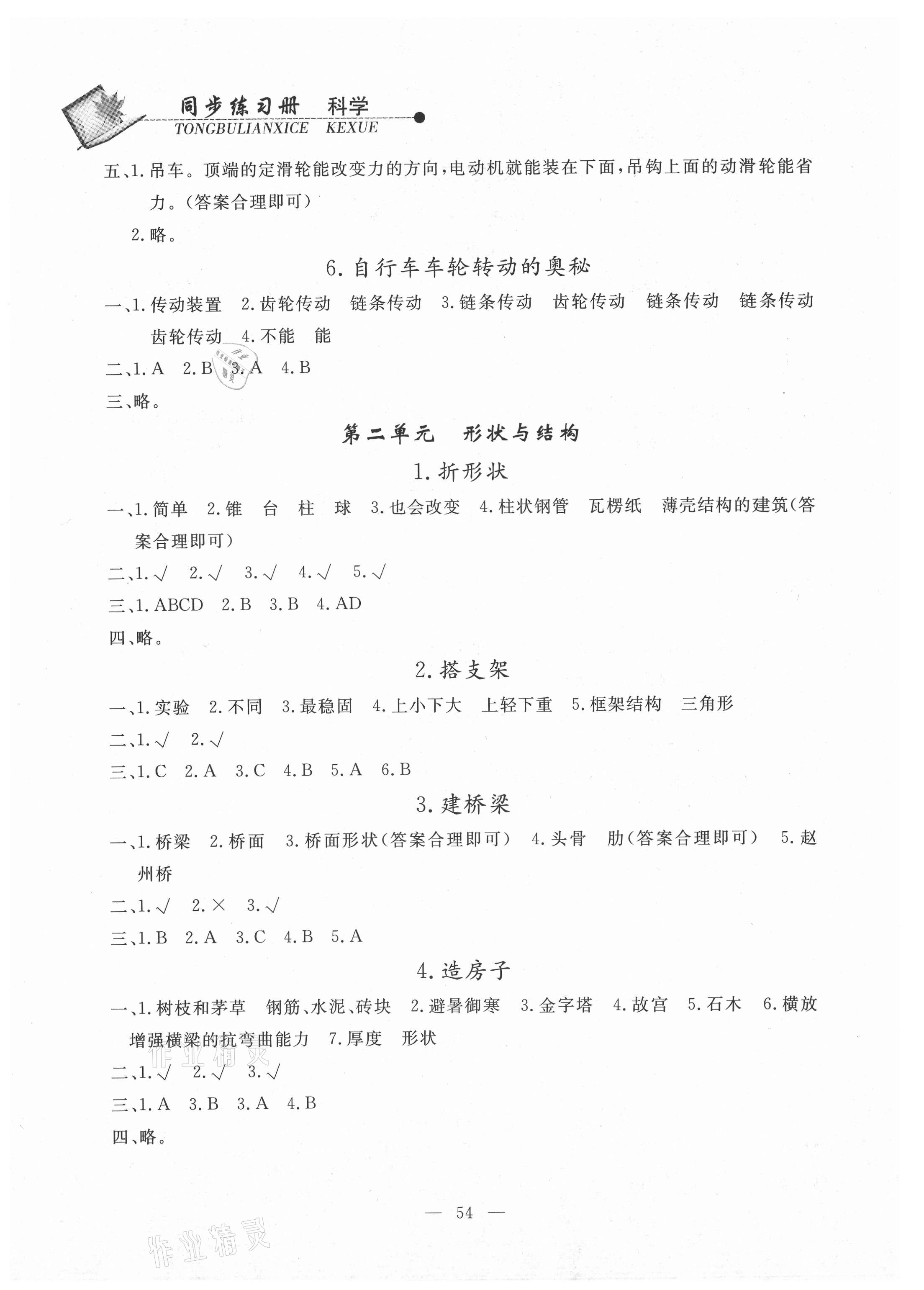 2021年同步练习册五年级科学下册苏教版山东科学技术出版社 第2页