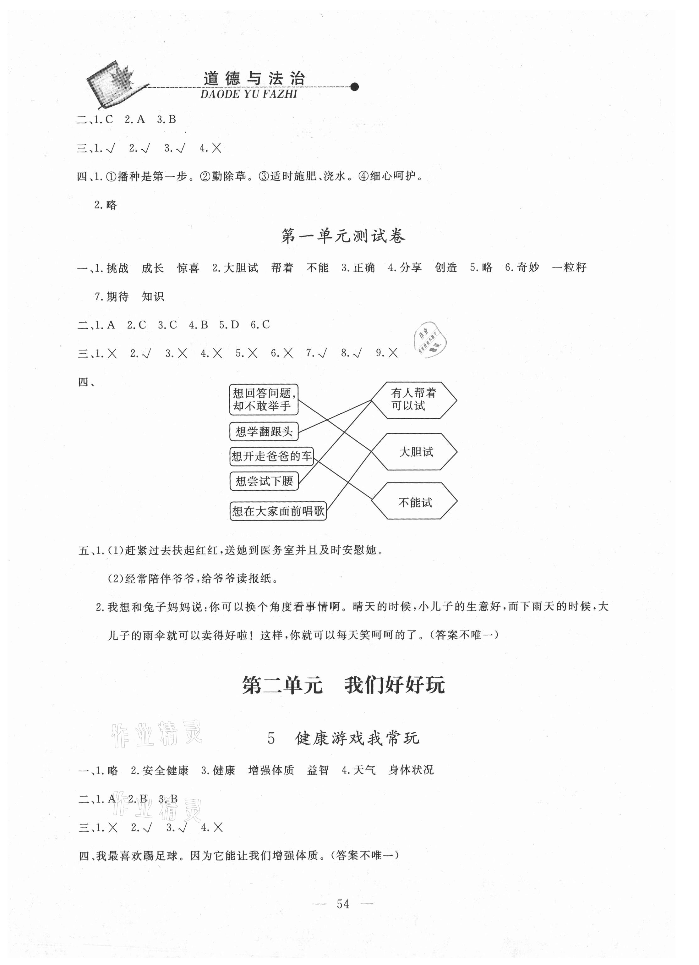 2021年同步練習冊二年級道德與法治下冊人教版山東科學技術出版社 第2頁