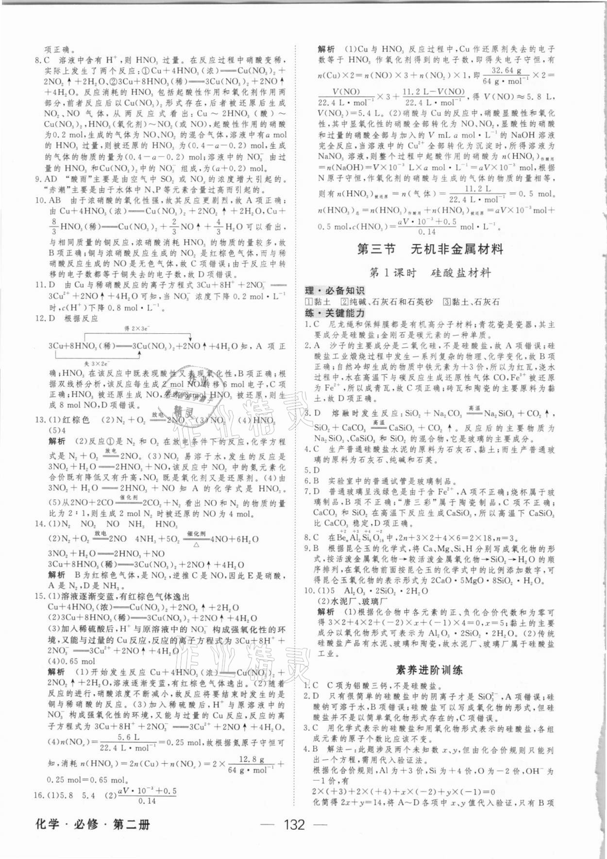 2021年綠色通道45分鐘課時(shí)作業(yè)與單元測評化學(xué)必修2人教版 參考答案第7頁