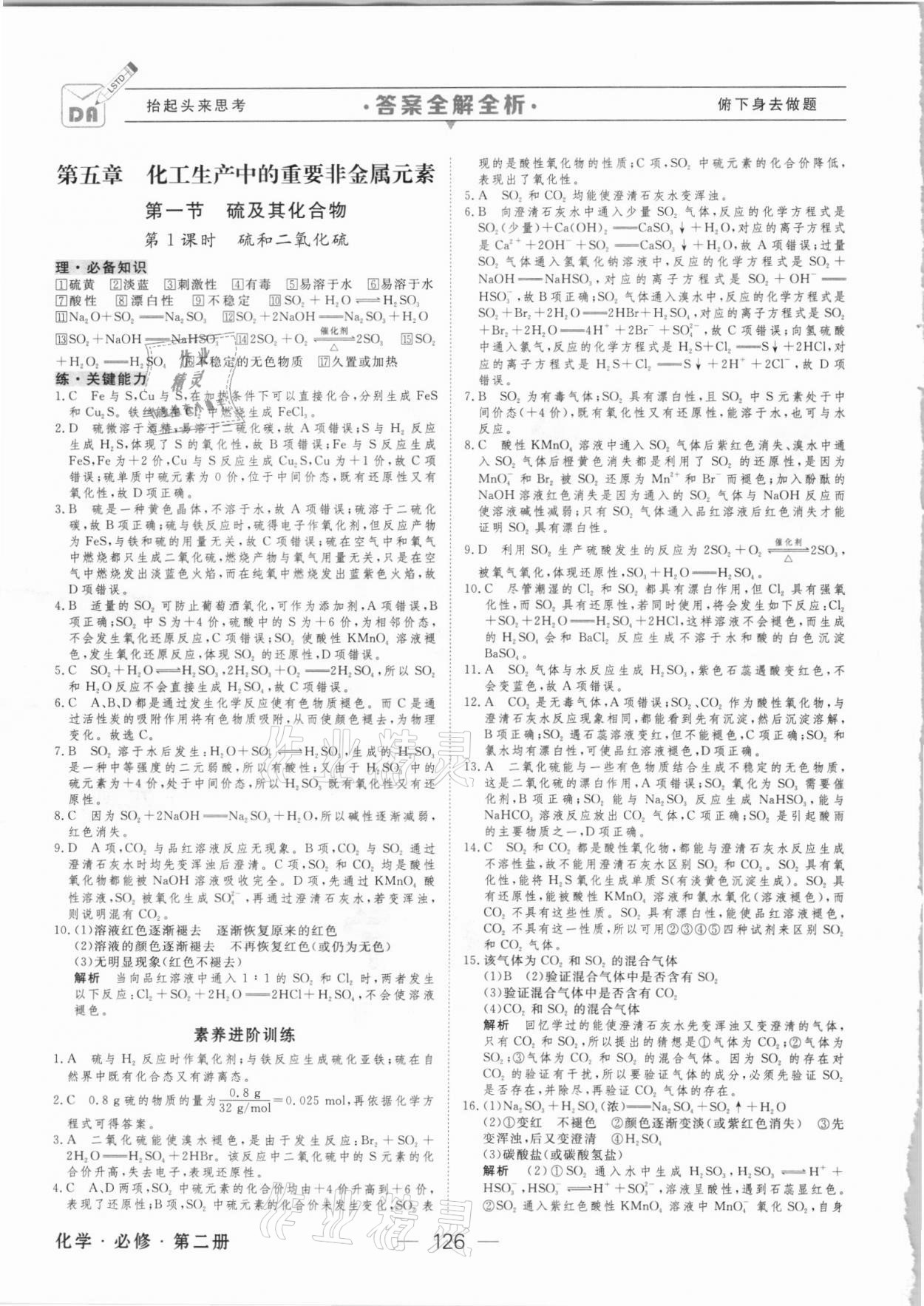 2021年綠色通道45分鐘課時(shí)作業(yè)與單元測(cè)評(píng)化學(xué)必修2人教版 參考答案第1頁