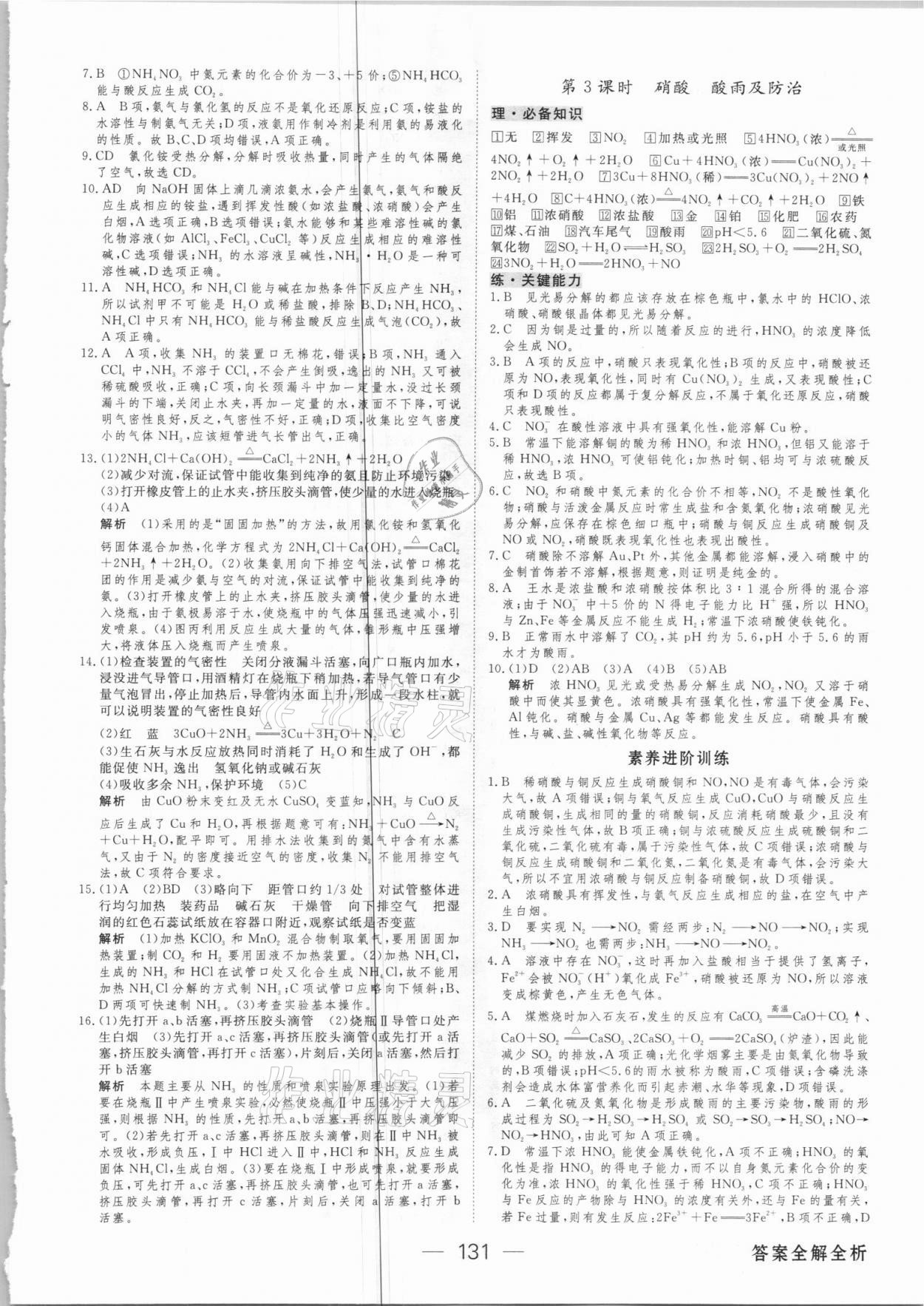 2021年綠色通道45分鐘課時(shí)作業(yè)與單元測(cè)評(píng)化學(xué)必修2人教版 參考答案第6頁(yè)