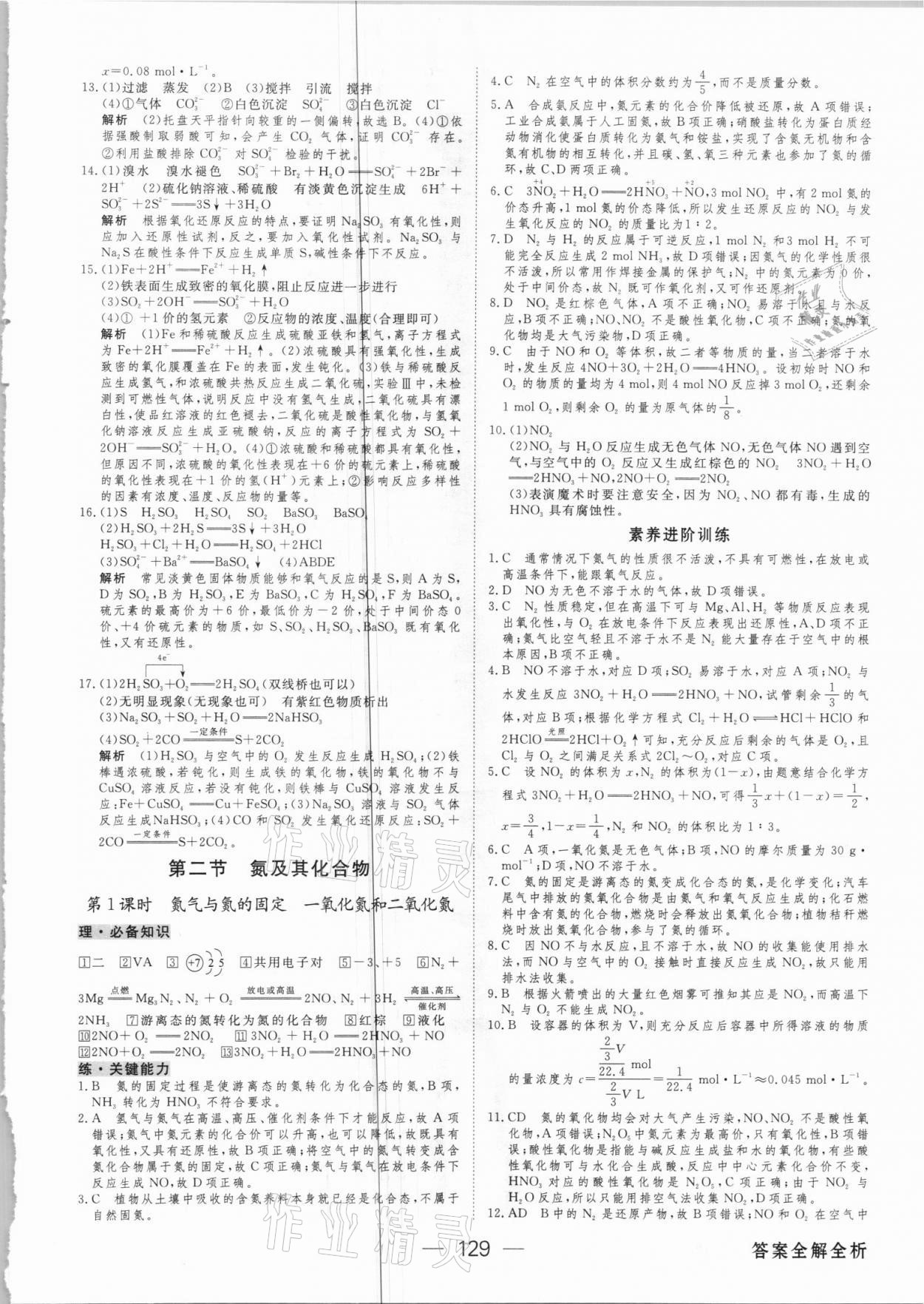 2021年綠色通道45分鐘課時作業(yè)與單元測評化學(xué)必修2人教版 參考答案第4頁