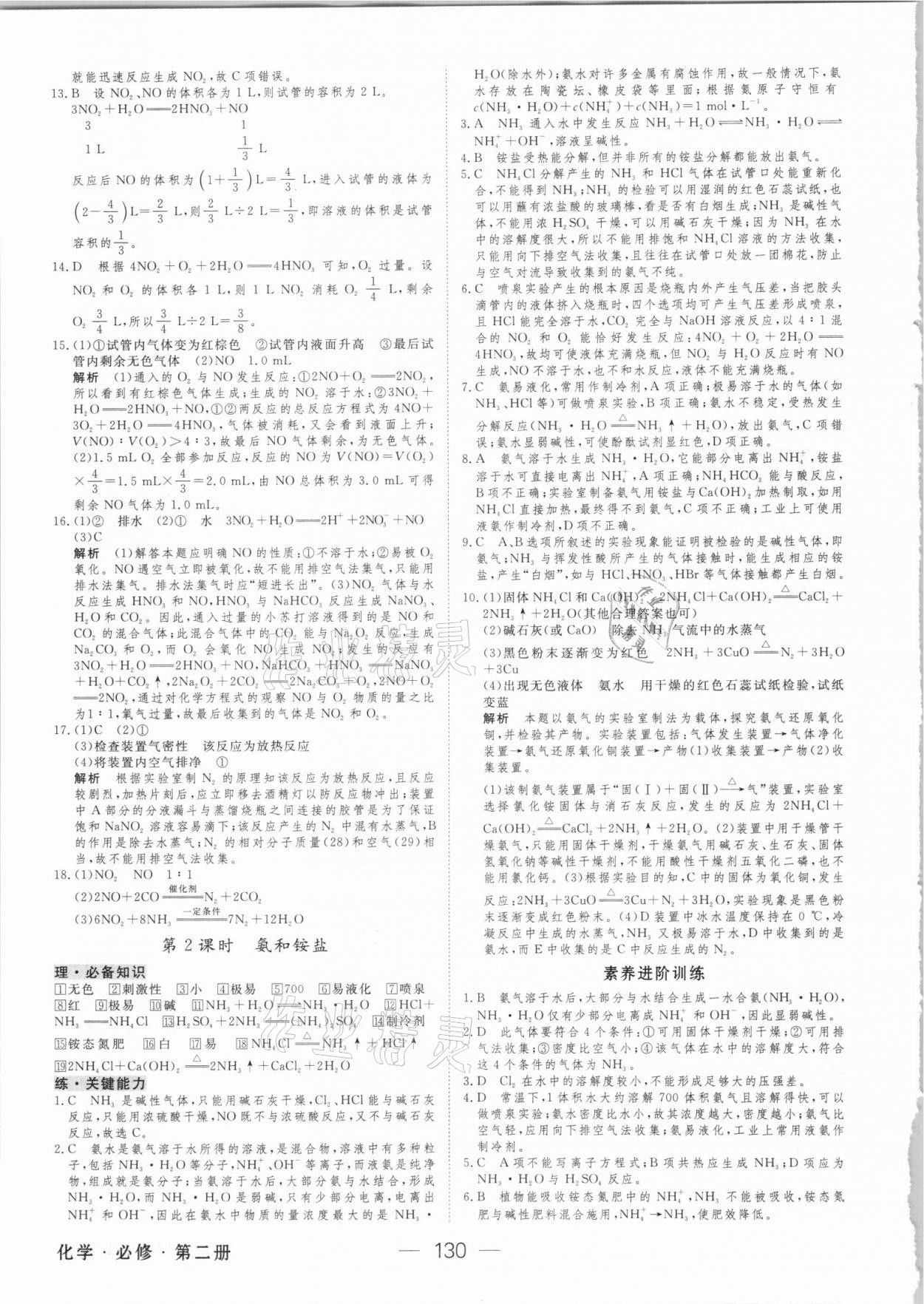 2021年綠色通道45分鐘課時(shí)作業(yè)與單元測(cè)評(píng)化學(xué)必修2人教版 參考答案第5頁(yè)