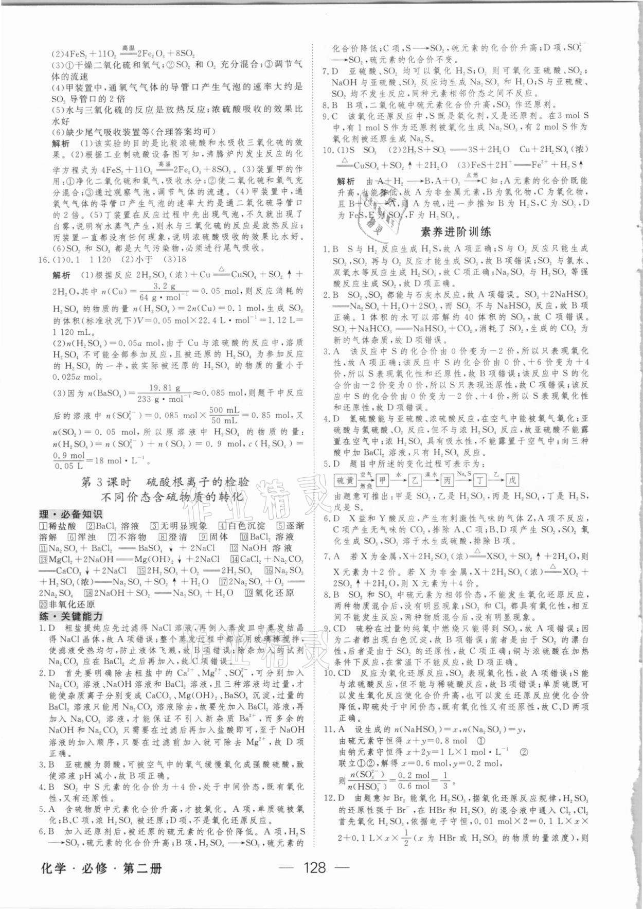 2021年綠色通道45分鐘課時作業(yè)與單元測評化學必修2人教版 參考答案第3頁