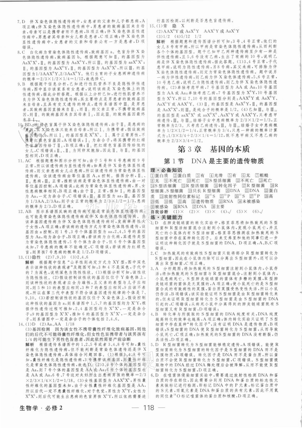 2021年綠色通道45分鐘課時(shí)作業(yè)與單元測(cè)評(píng)生物必修2人教版 參考答案第9頁