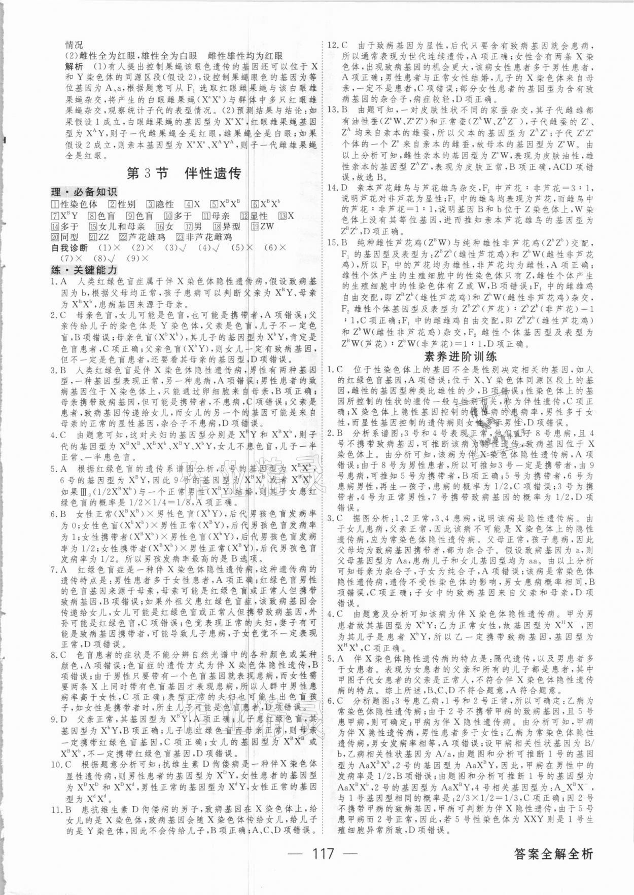 2021年綠色通道45分鐘課時作業(yè)與單元測評生物必修2人教版 參考答案第8頁