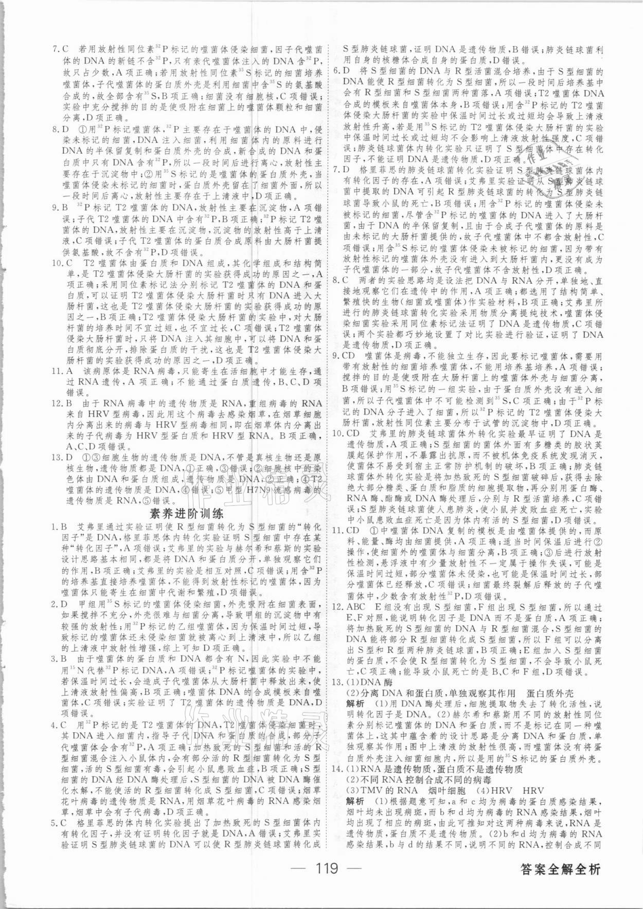 2021年綠色通道45分鐘課時(shí)作業(yè)與單元測評生物必修2人教版 參考答案第10頁