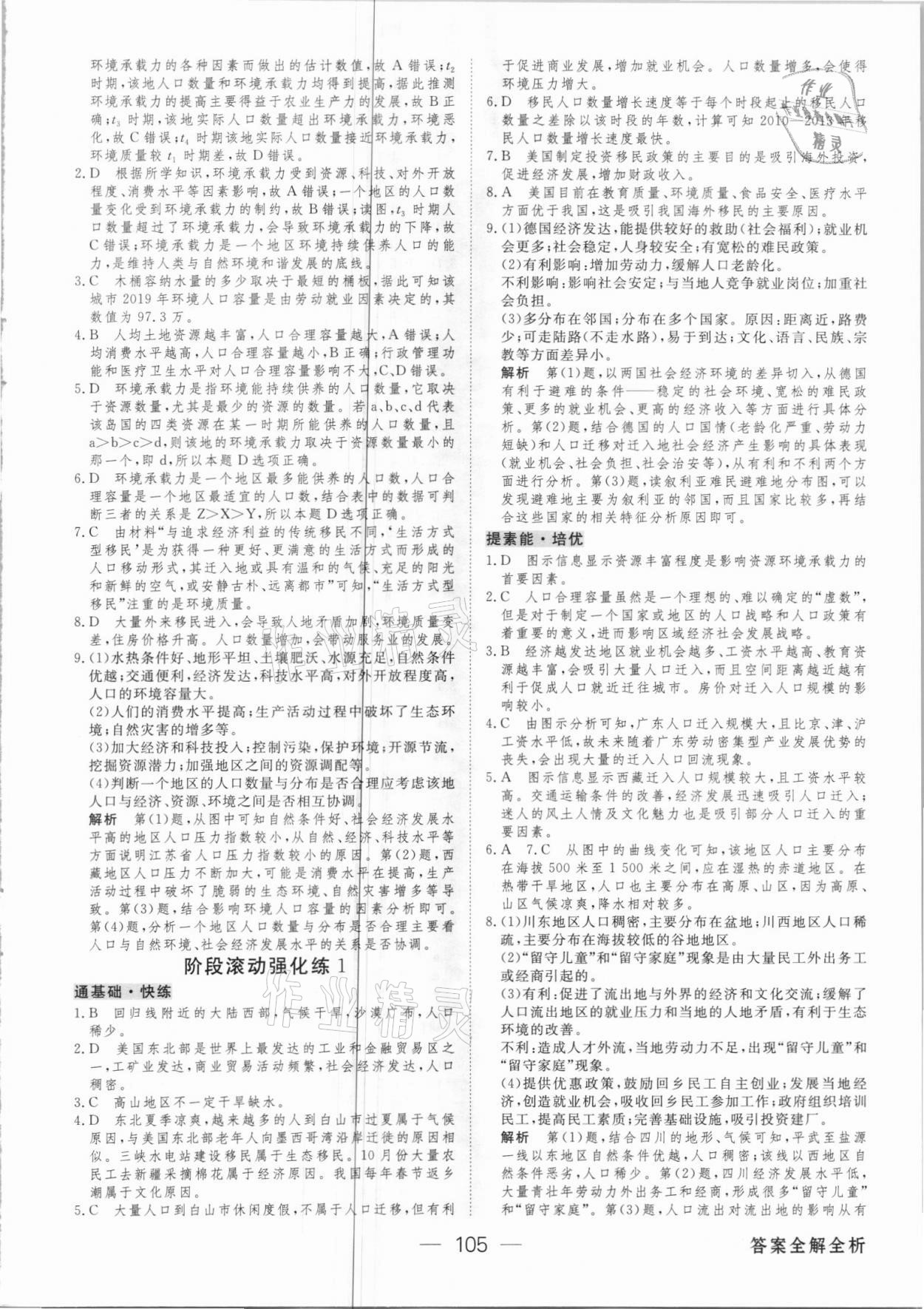 2021年綠色通道45分鐘課時(shí)作業(yè)與單元測(cè)評(píng)地理必修2人教版 參考答案第4頁(yè)