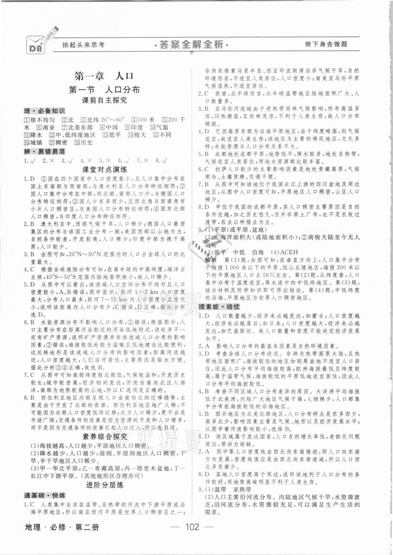 2021年綠色通道45分鐘課時作業(yè)與單元測評地理必修2人教版 參考答案第1頁