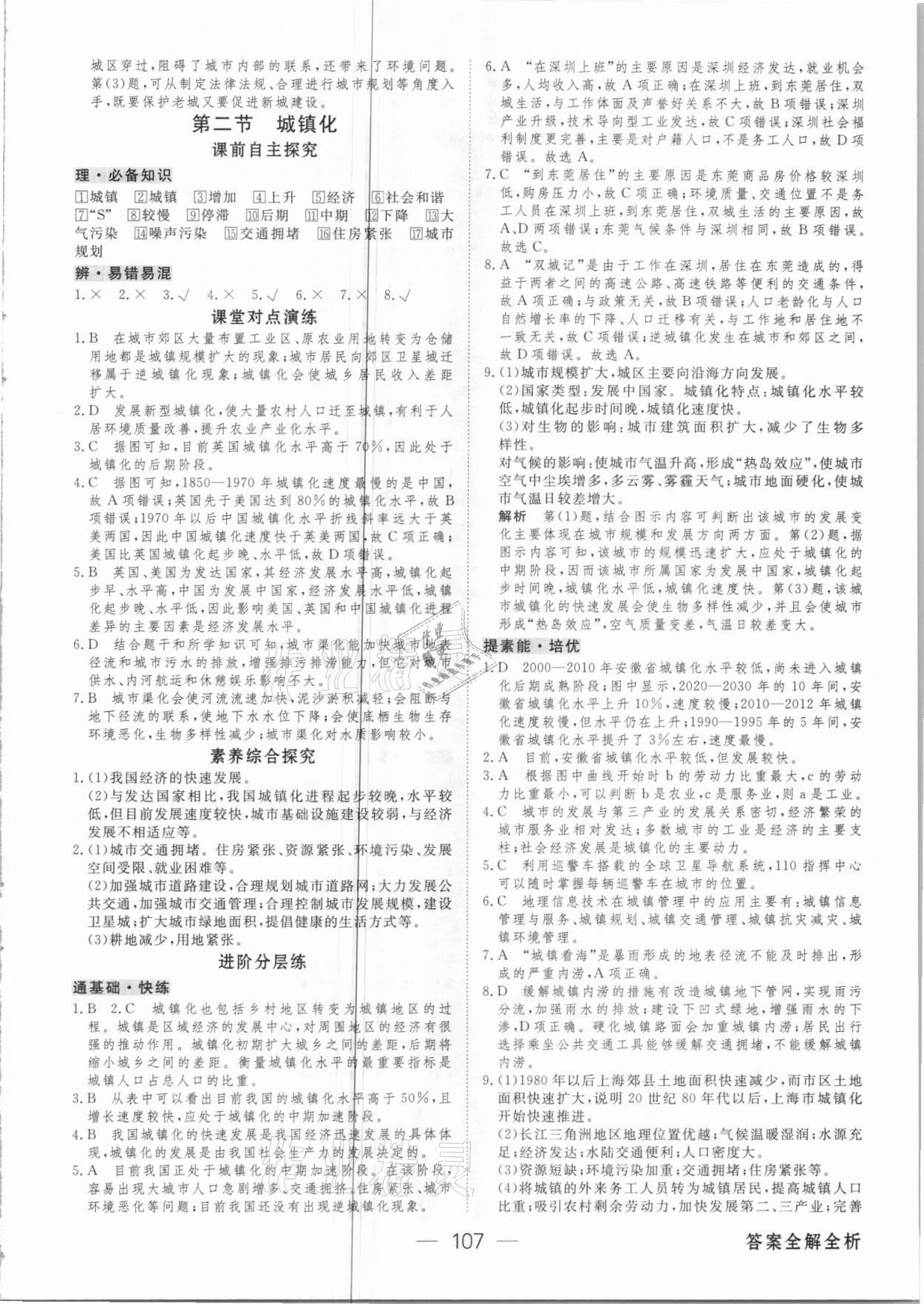 2021年綠色通道45分鐘課時(shí)作業(yè)與單元測(cè)評(píng)地理必修2人教版 參考答案第6頁(yè)