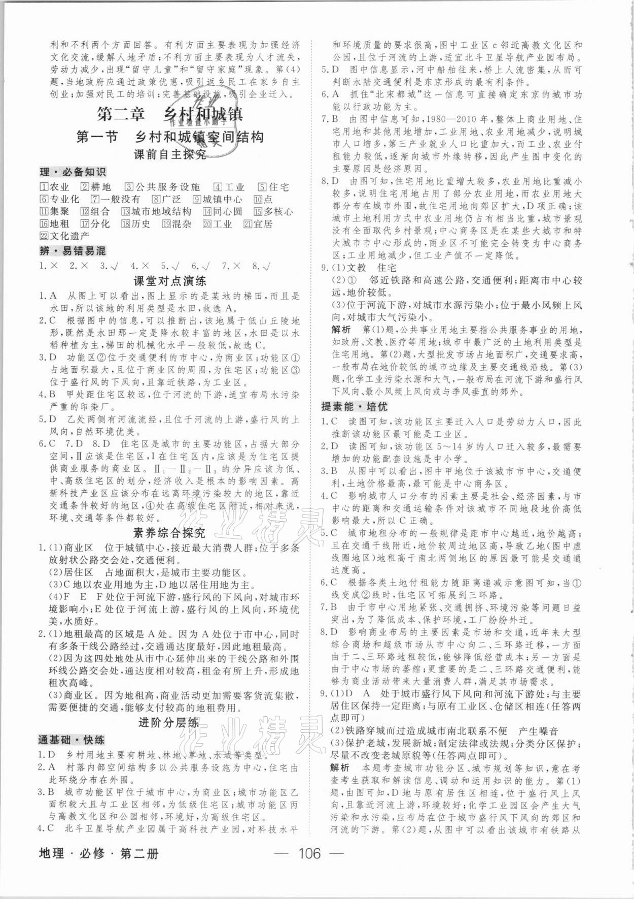 2021年綠色通道45分鐘課時作業(yè)與單元測評地理必修2人教版 參考答案第5頁