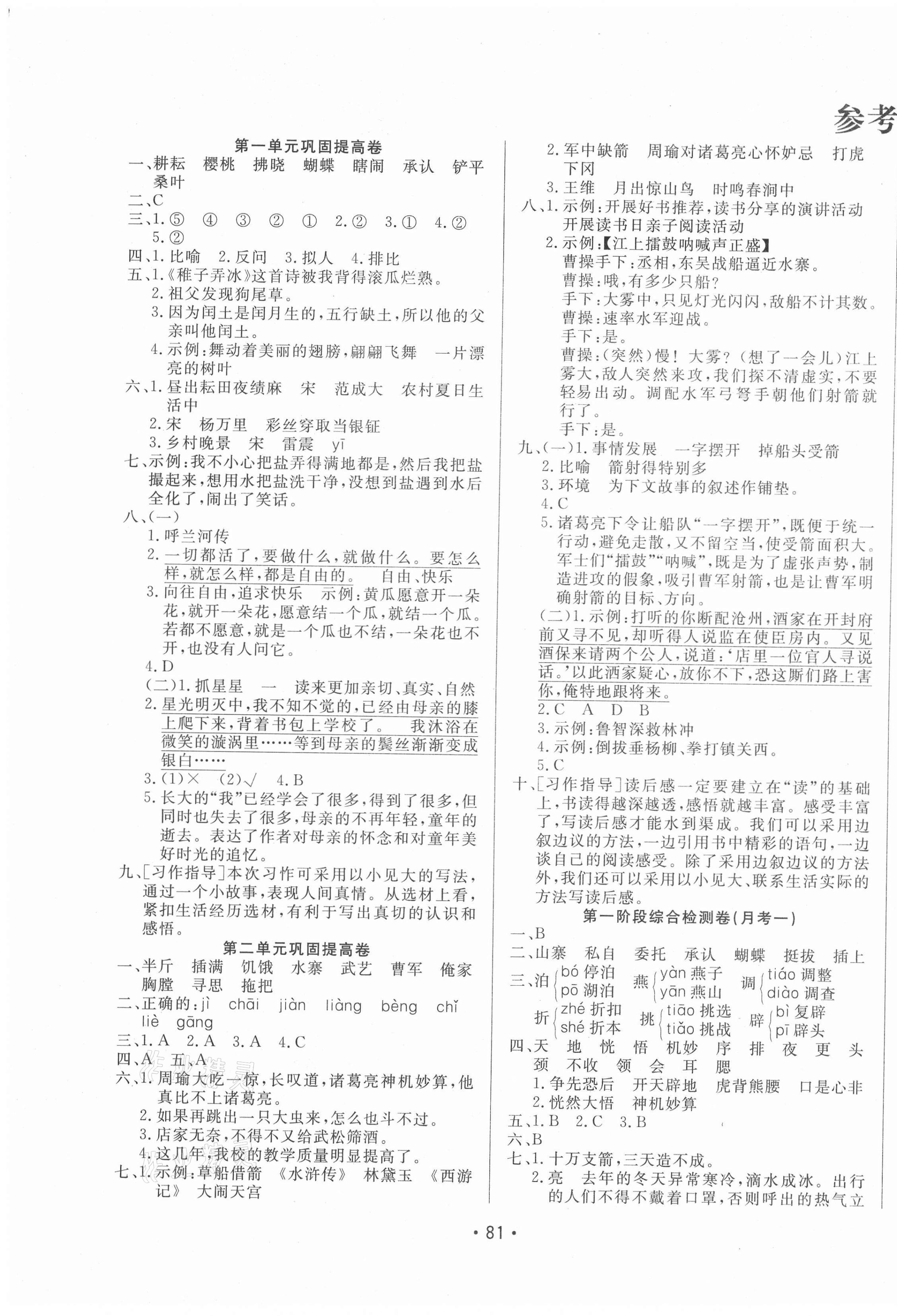 2021年三翼單元測(cè)試卷黃岡100分五年級(jí)語(yǔ)文下冊(cè)人教版 第1頁(yè)