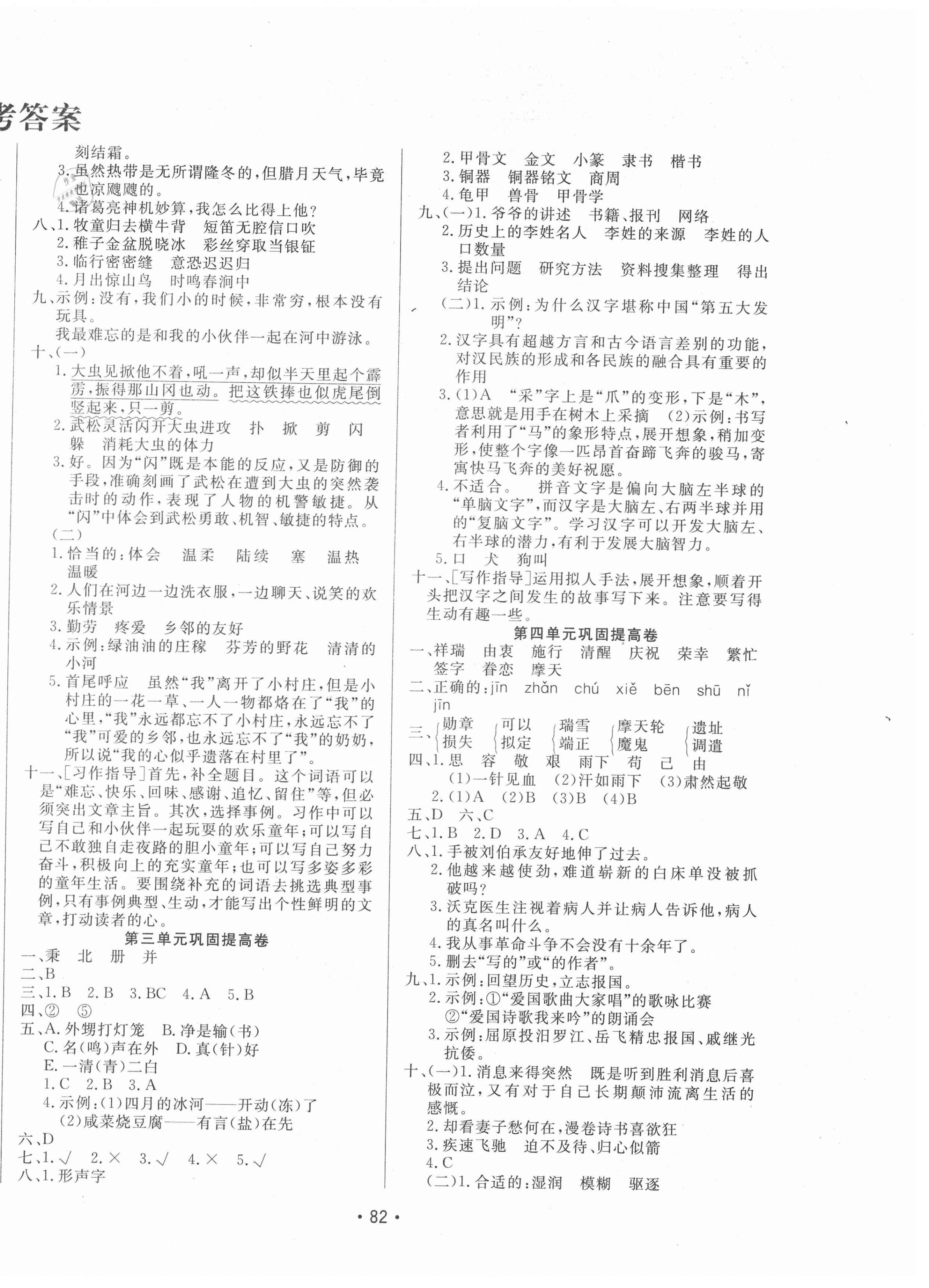 2021年三翼單元測(cè)試卷黃岡100分五年級(jí)語(yǔ)文下冊(cè)人教版 第2頁(yè)