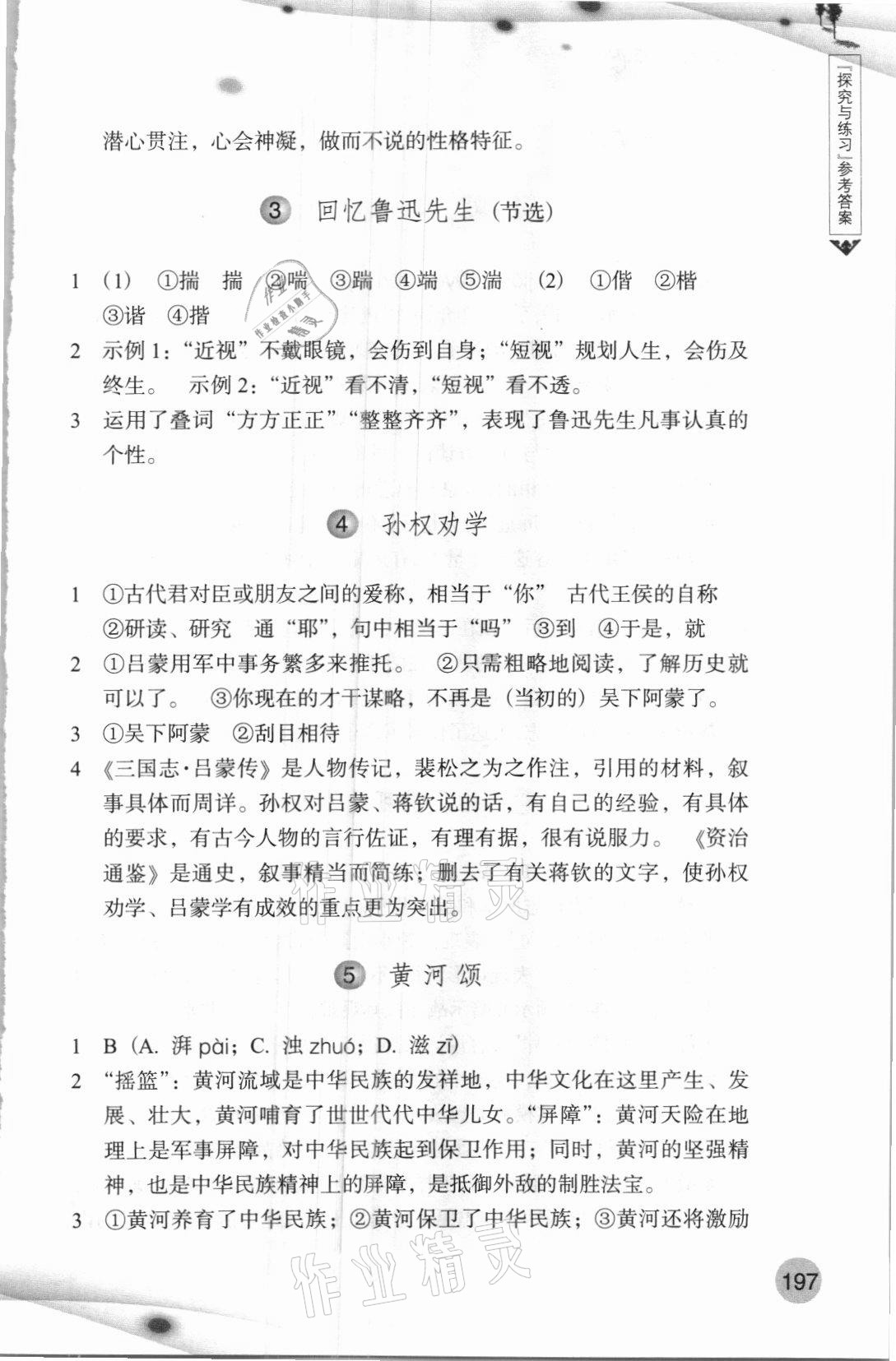 2021年語文詞語手冊七年級下冊人教版浙江教育出版社 參考答案第2頁