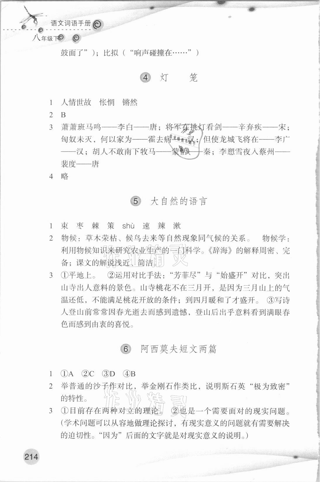 2021年语文词语手册八年级下册人教版浙江教育出版社 第2页