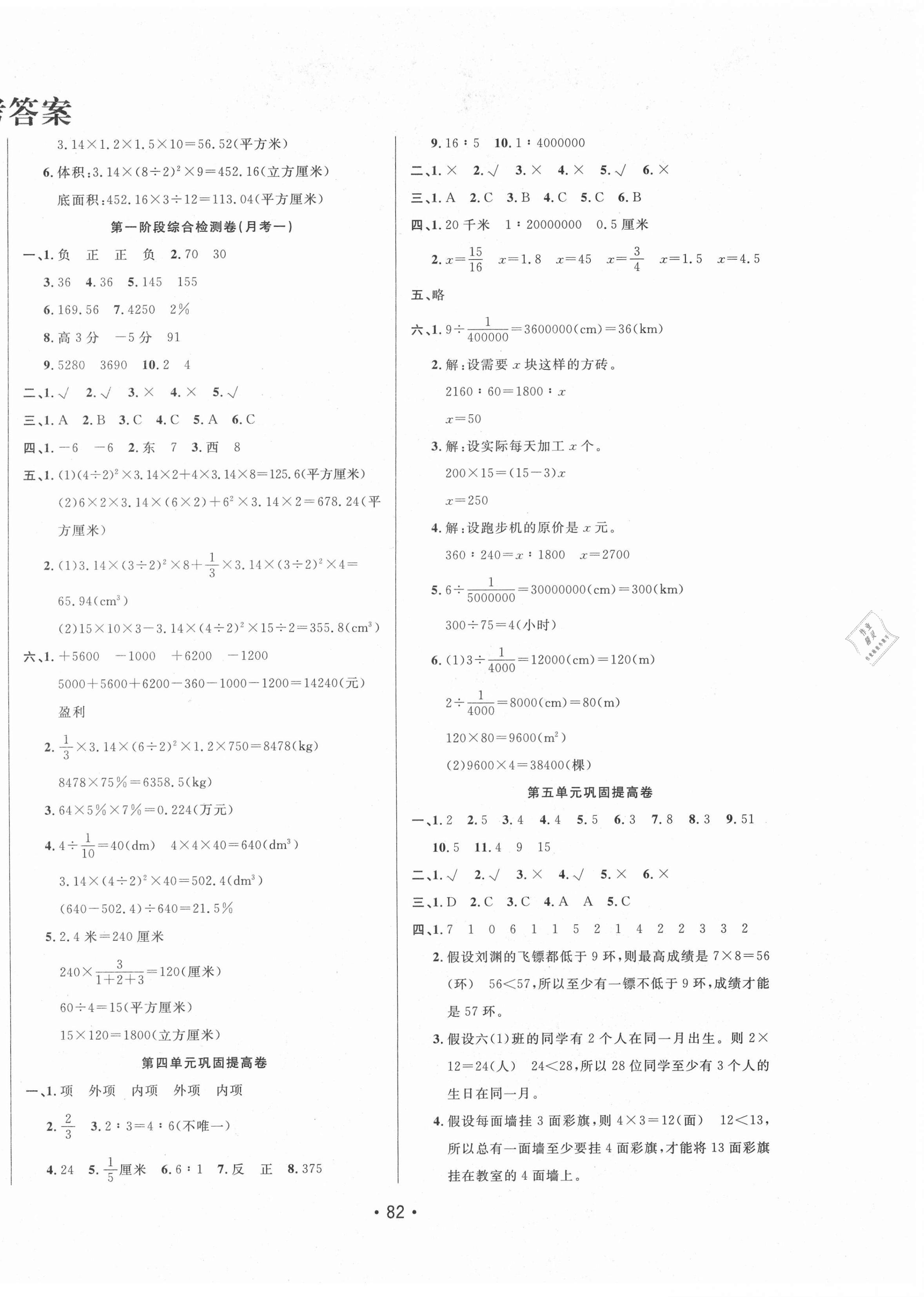 2021年三翼單元測試卷黃岡100分六年級數(shù)學下冊人教版 第2頁