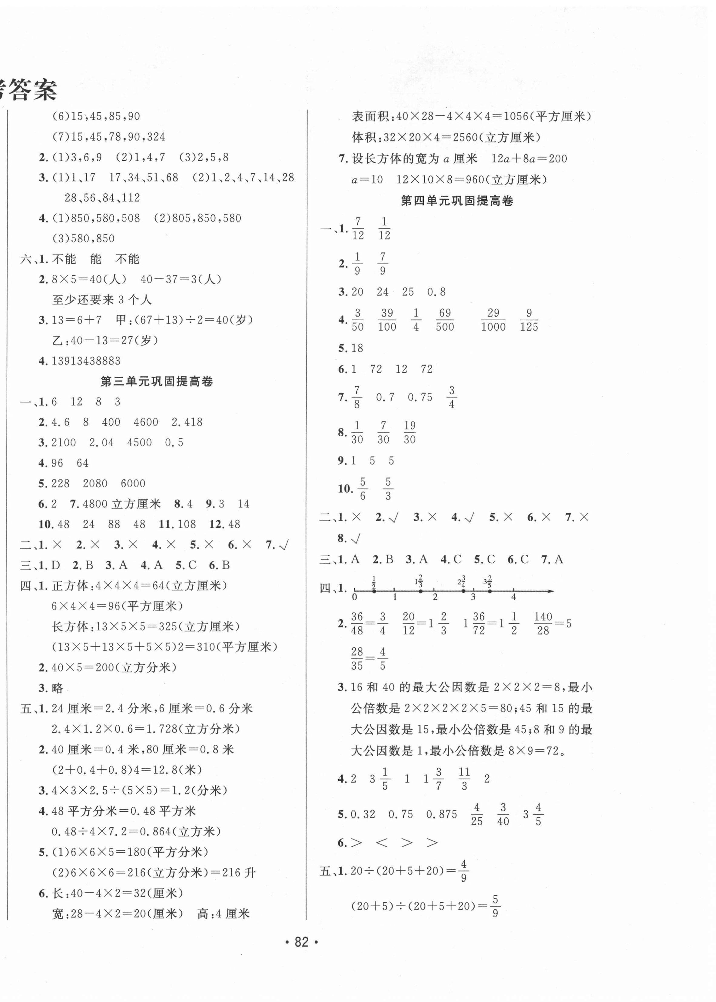 2021年三翼單元測(cè)試卷黃岡100分五年級(jí)數(shù)學(xué)下冊(cè)人教版 第2頁