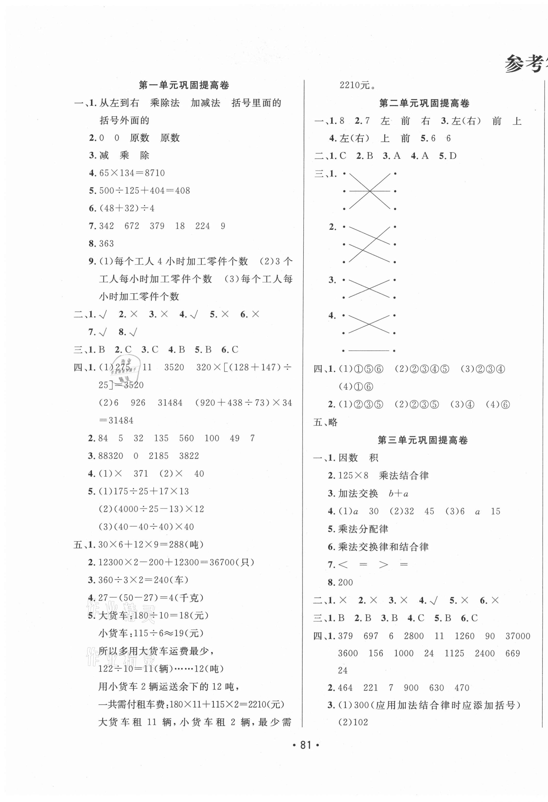 2021年三翼單元測(cè)試卷黃岡100分四年級(jí)數(shù)學(xué)下冊(cè)人教版 第1頁(yè)