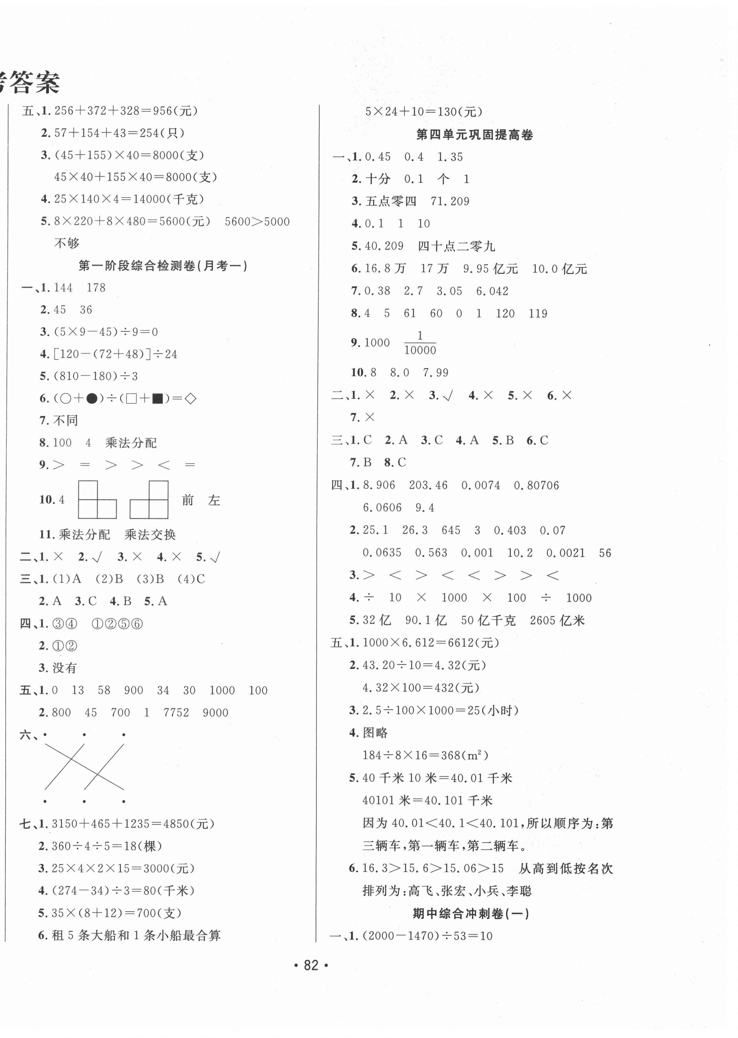 2021年三翼單元測(cè)試卷黃岡100分四年級(jí)數(shù)學(xué)下冊(cè)人教版 第2頁(yè)