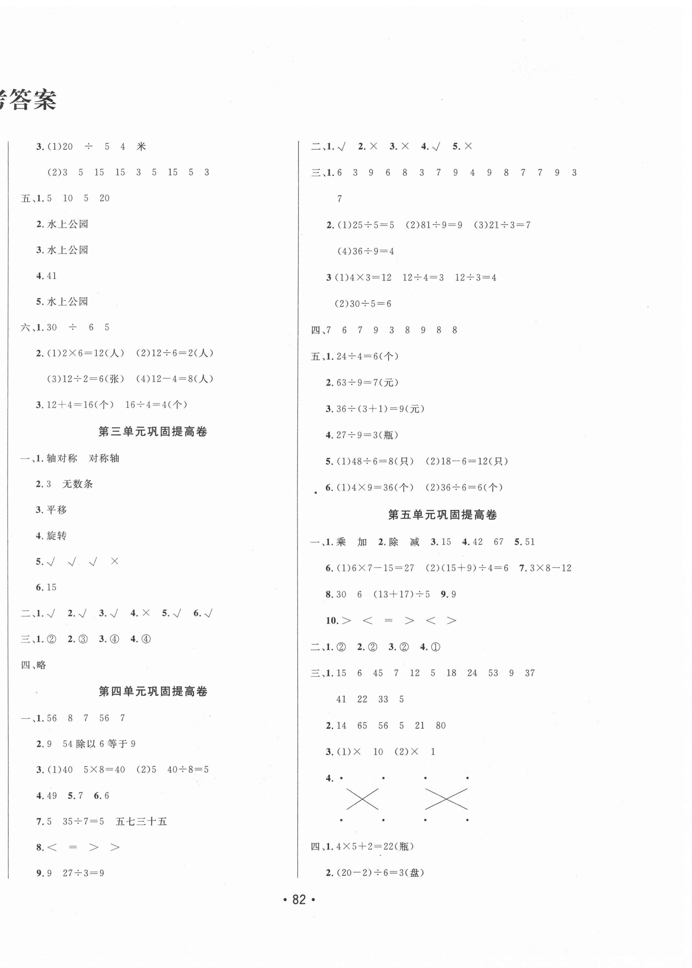 2021年三翼單元測試卷黃岡100分二年級數(shù)學下冊人教版 第2頁