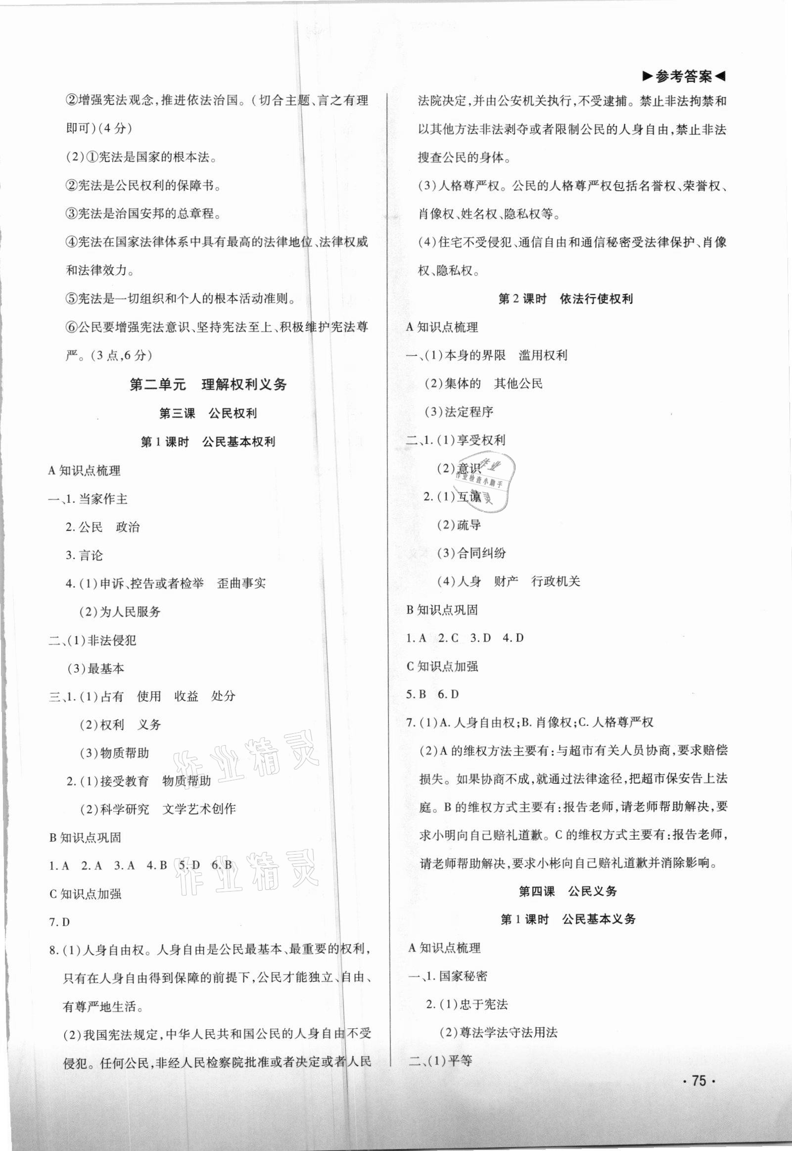 2021年直播課堂八年級(jí)道德與法治下冊(cè)人教版 第3頁
