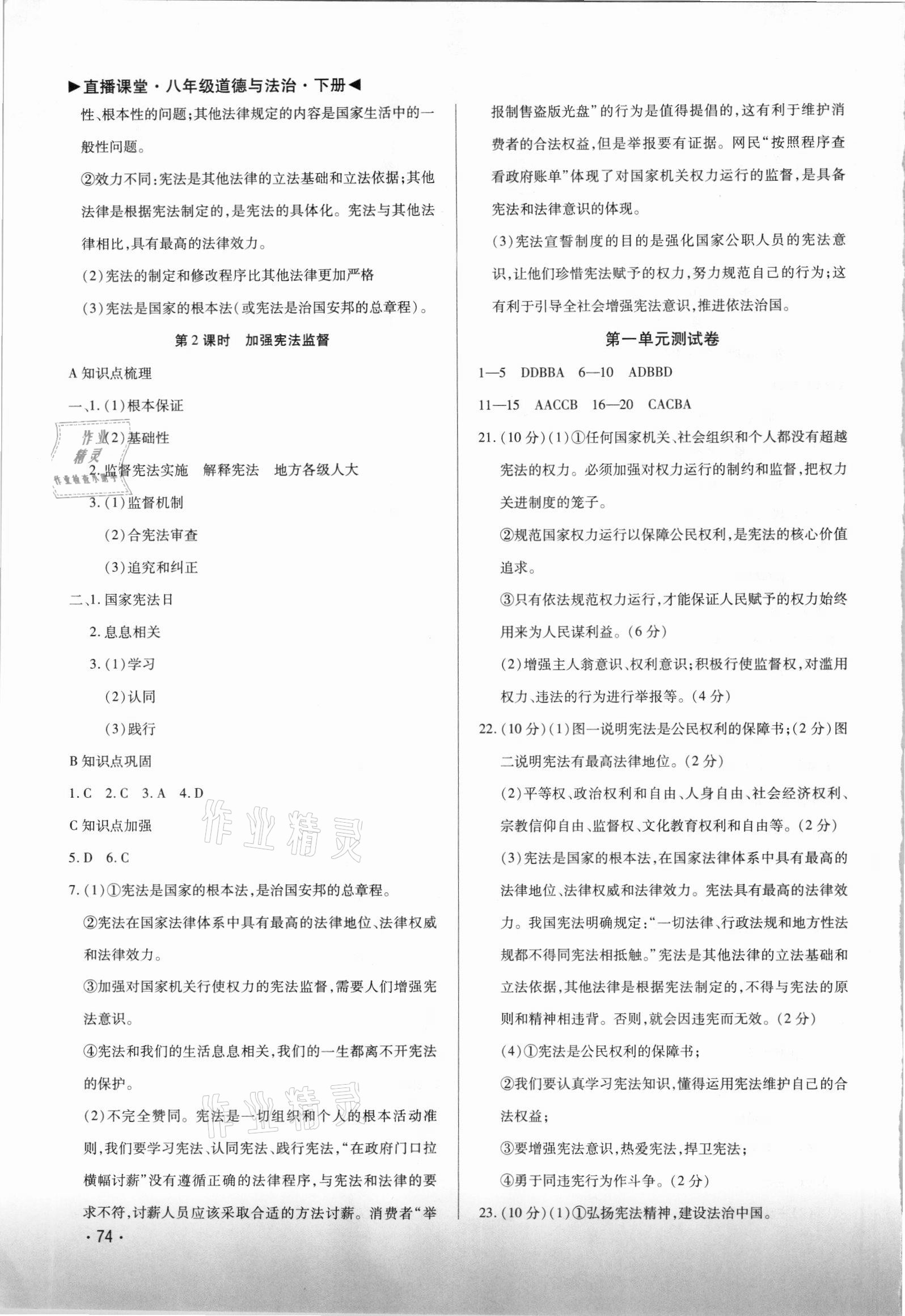 2021年直播課堂八年級(jí)道德與法治下冊(cè)人教版 第2頁(yè)