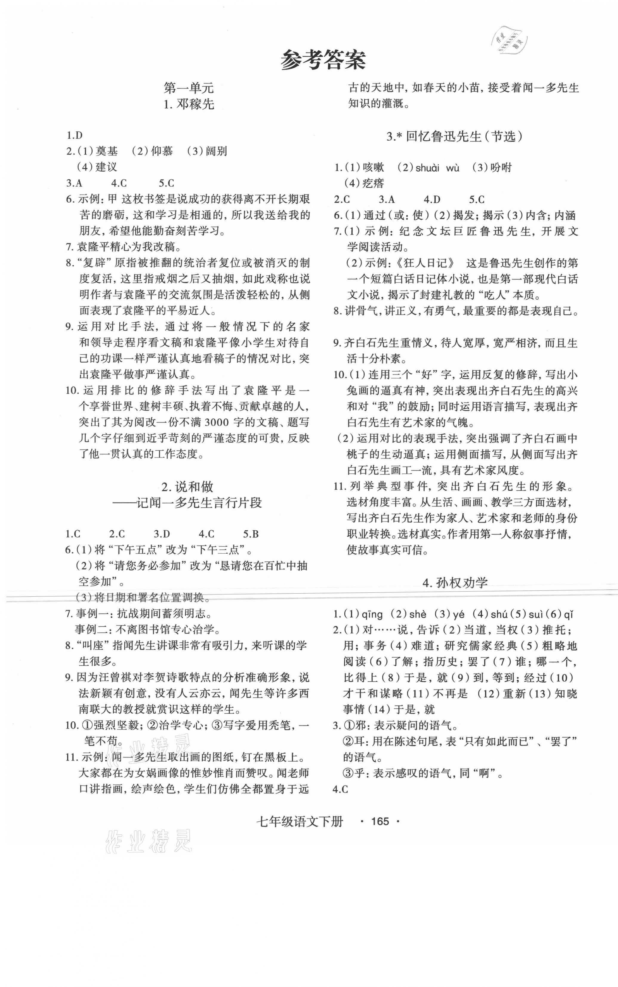 2021年直播課堂七年級語文下冊人教版 第1頁