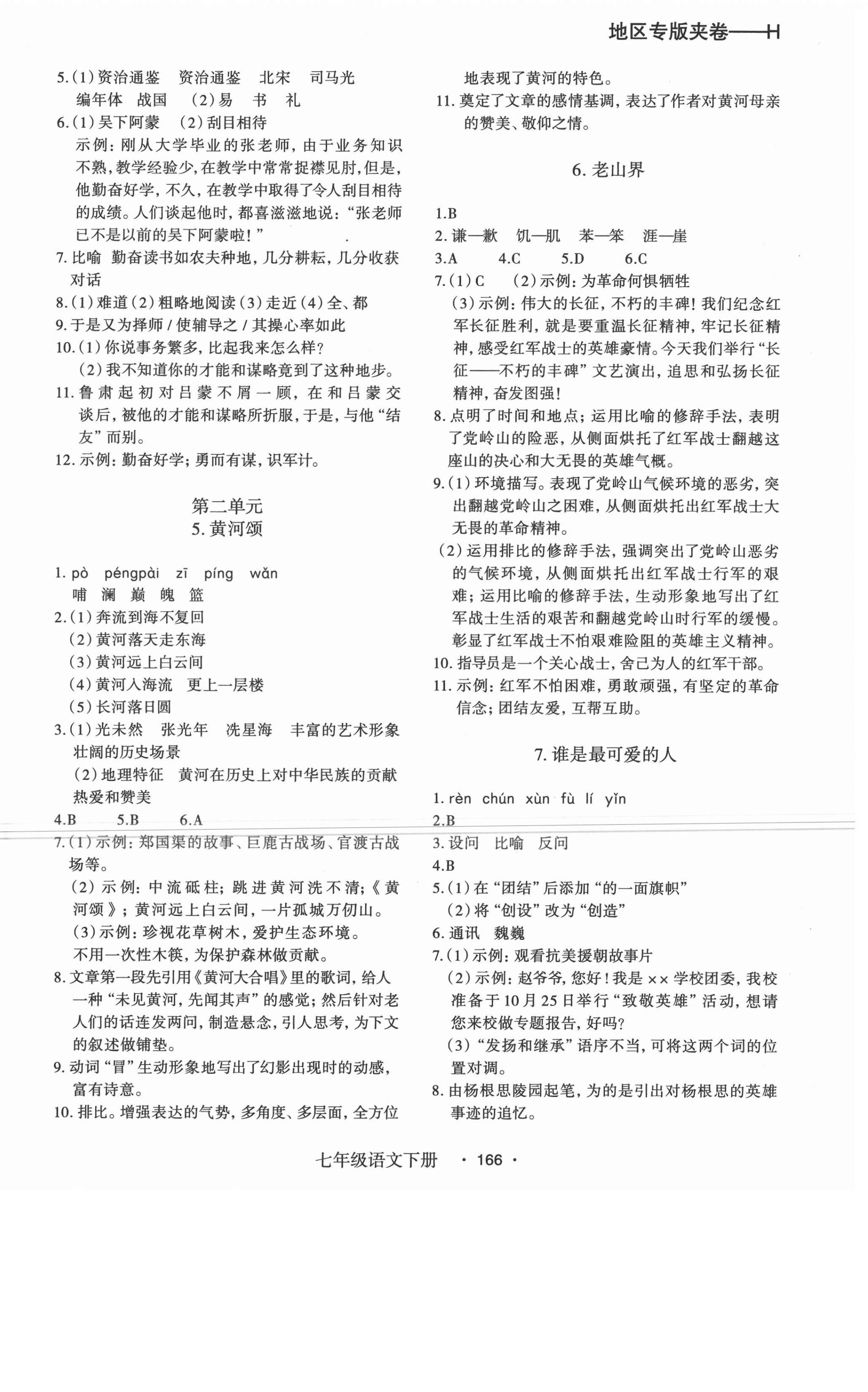 2021年直播课堂七年级语文下册人教版 第2页